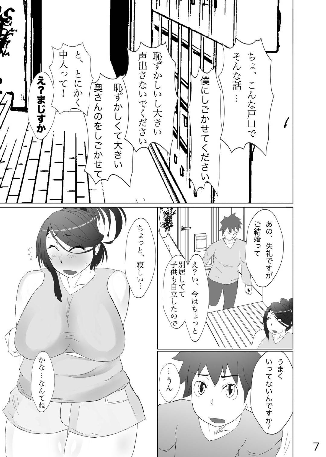 【エロ漫画】ふたなりの爆乳人妻…隣人にバレていて告白されレイプ気味に乳首を責めて中出しいちゃラブセックスしちゃう！【蟹澤あるど：奥さんがでかい毛深いすごくエロい】