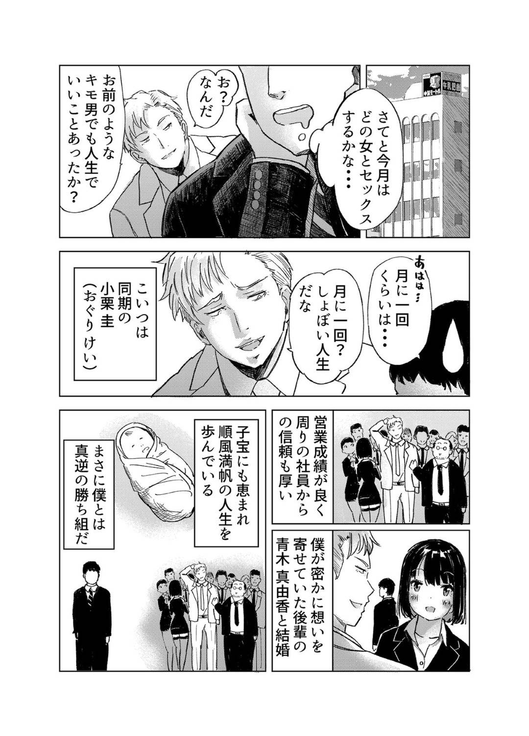 【エロ漫画】国家公認の催眠シールでNTRられちゃう同僚人妻…キモい男にレイプされてもSEXの巧さにイチャラブに喜んじゃって母乳を出しながらバックの中出しセックスでトロ顔になっちゃう！【海鮮太郎：性活保護 セックススタンプで同僚人妻をNTR】