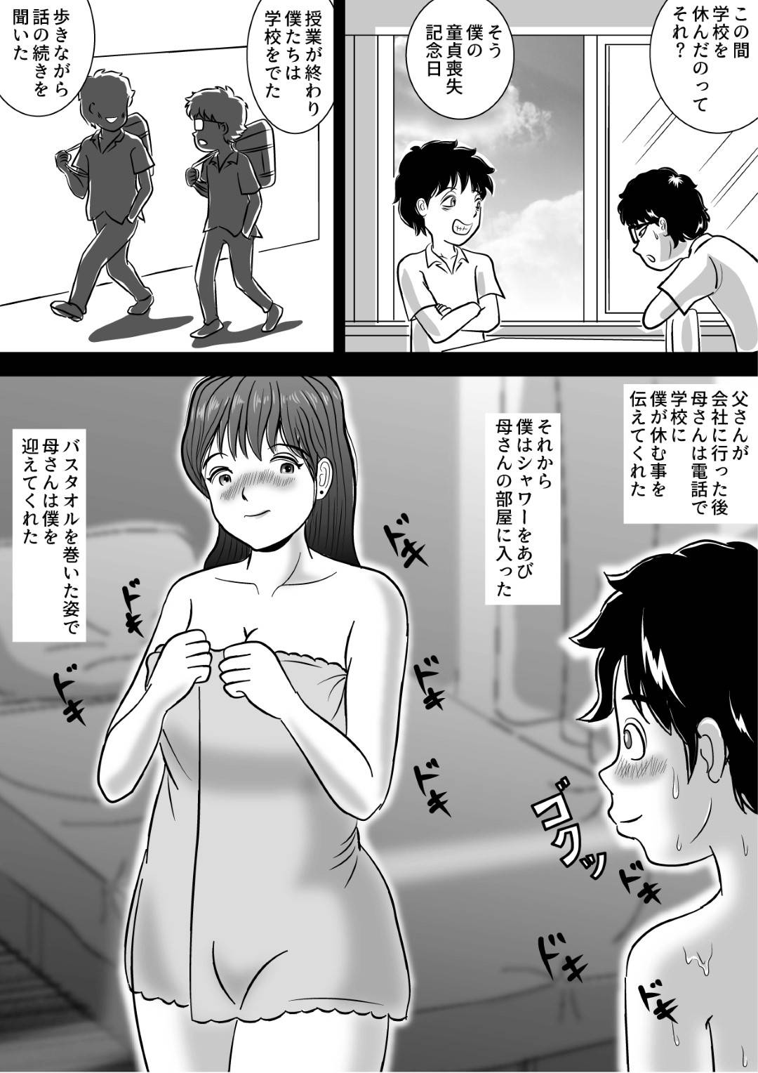 【エロ漫画】3か月かけて実の息子に落とされた母親…初めは嫌だったけど次第に男として息子が好きになっちゃって乳首舐めされたりして禁断の近親相姦セックスで童貞を筆下ろししちゃう！