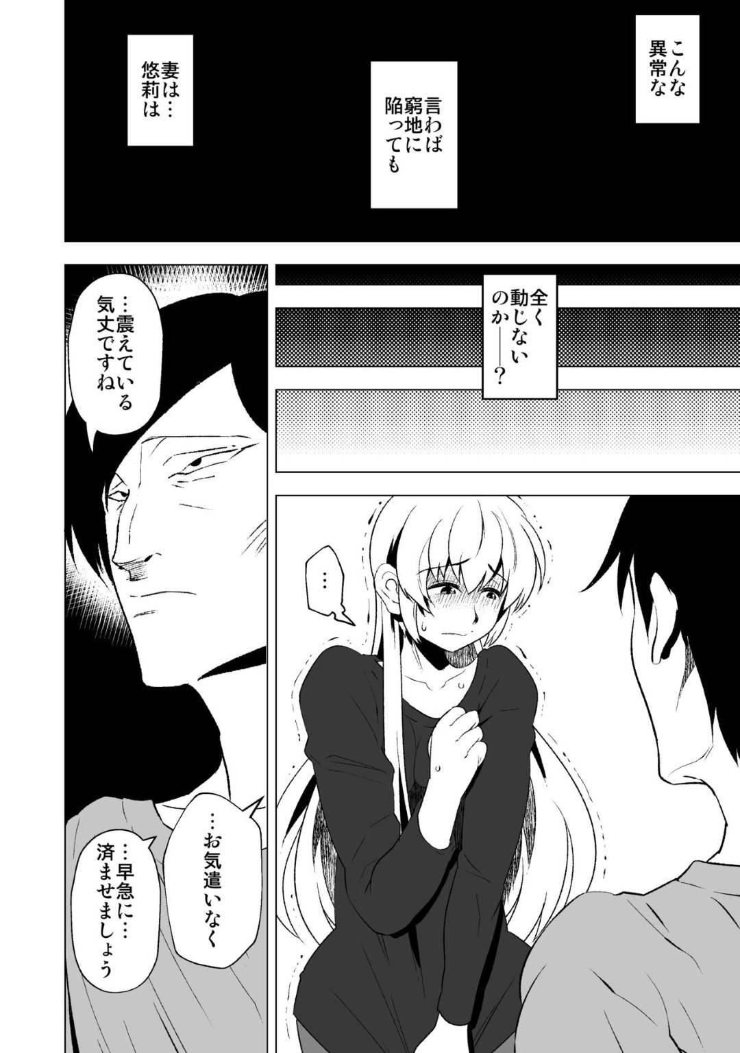 【エロ漫画】夫が博打で負けた巨乳の花嫁…ヤクザと寝取りセックスをしているうちにトロ顔快楽堕ちしちゃう！【eroamazon.com：花嫁の幸福～篭の扉が開く時～】