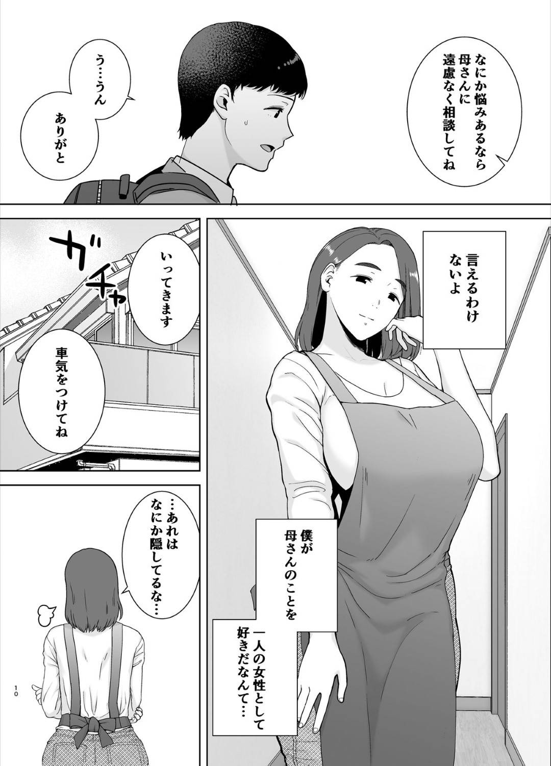 【エロ漫画】息子が自分の事でオナニーしているのを目撃してしまった母親…お互いに愛の告白で確認した後にイチャラブに乳首責めしてだいしゅきホールドで中出しセックスしちゃう！【シベリアン母スキー：僕の母さんで、僕の好きな人。】