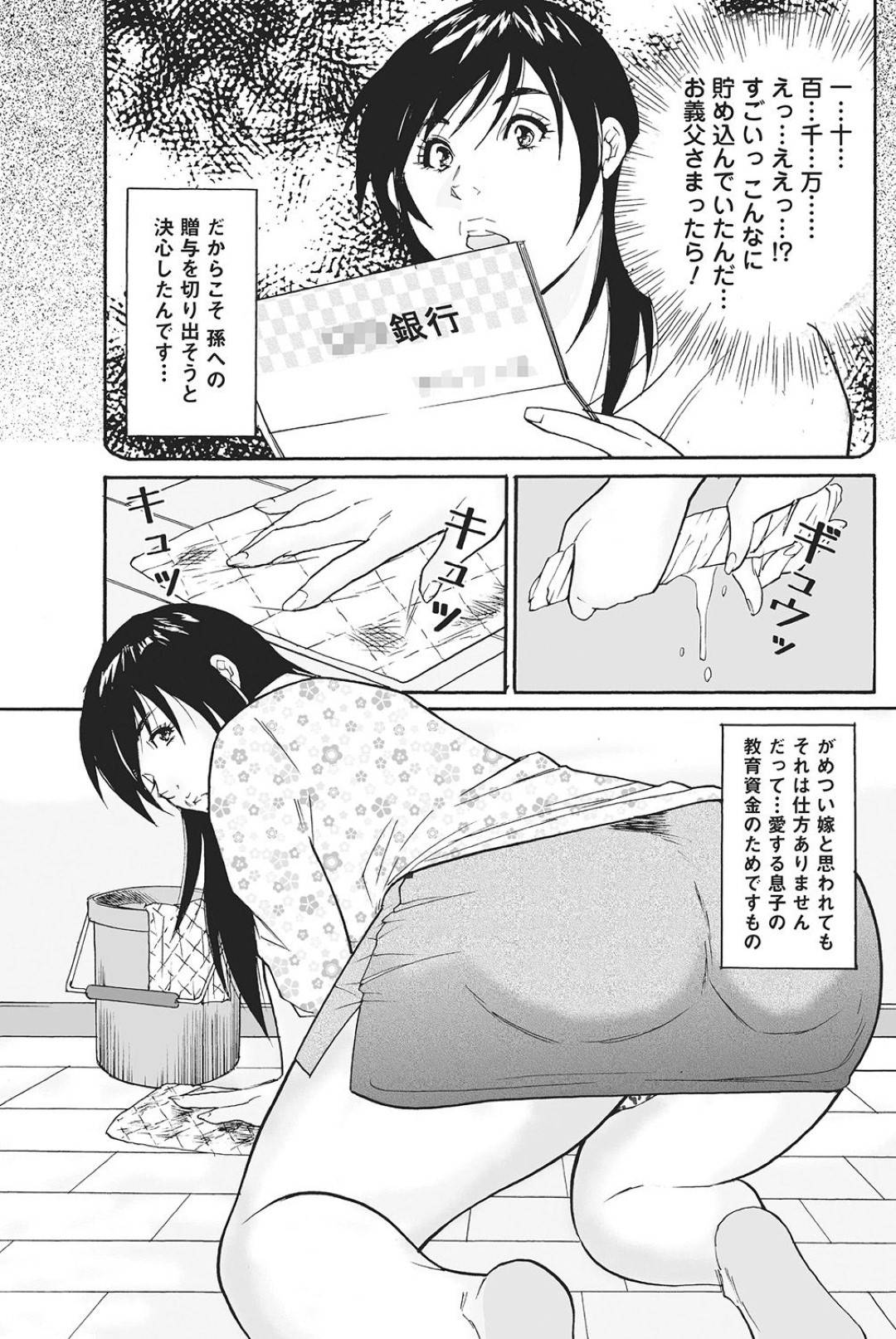 【エロ漫画】お金持ちの義父を色仕掛けで誘惑しちゃう美人妻…クンニをされてフェラでご奉仕するとバックでマンコを見せておねだりすると生ハメ中出しセックスで絶頂イキしちゃう