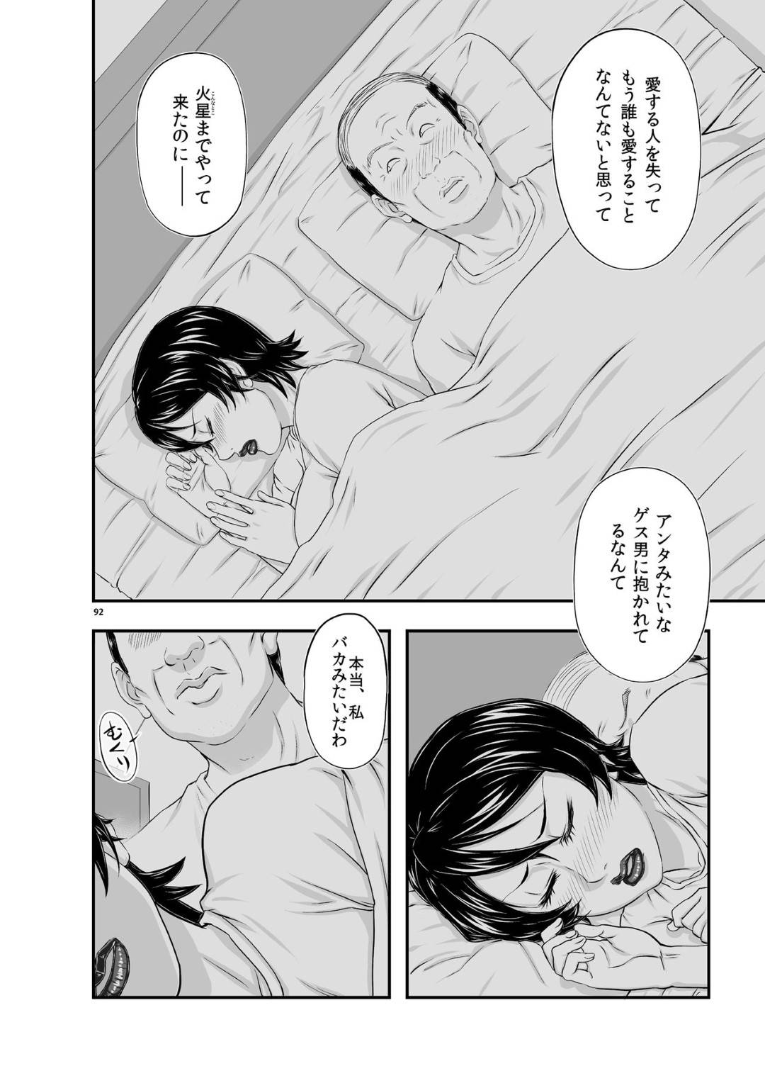 【エロ漫画】危険度の高い病気を治したい生意気なツンデレ女医…薬を持っているオジサンと鬼畜なセックスをするハメになって下品なキスをして愛してくれるのでトロ顔にイチャイチャしちゃう！【たかりょー： MARS EXPLORER III ミサオ】