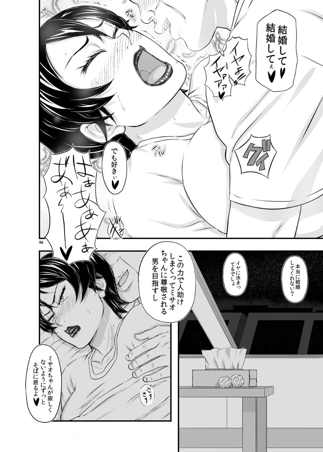 【エロ漫画】危険度の高い病気を治したい生意気なツンデレ女医…薬を持っているオジサンと鬼畜なセックスをするハメになって下品なキスをして愛してくれるのでトロ顔にイチャイチャしちゃう！【たかりょー： MARS EXPLORER III ミサオ】