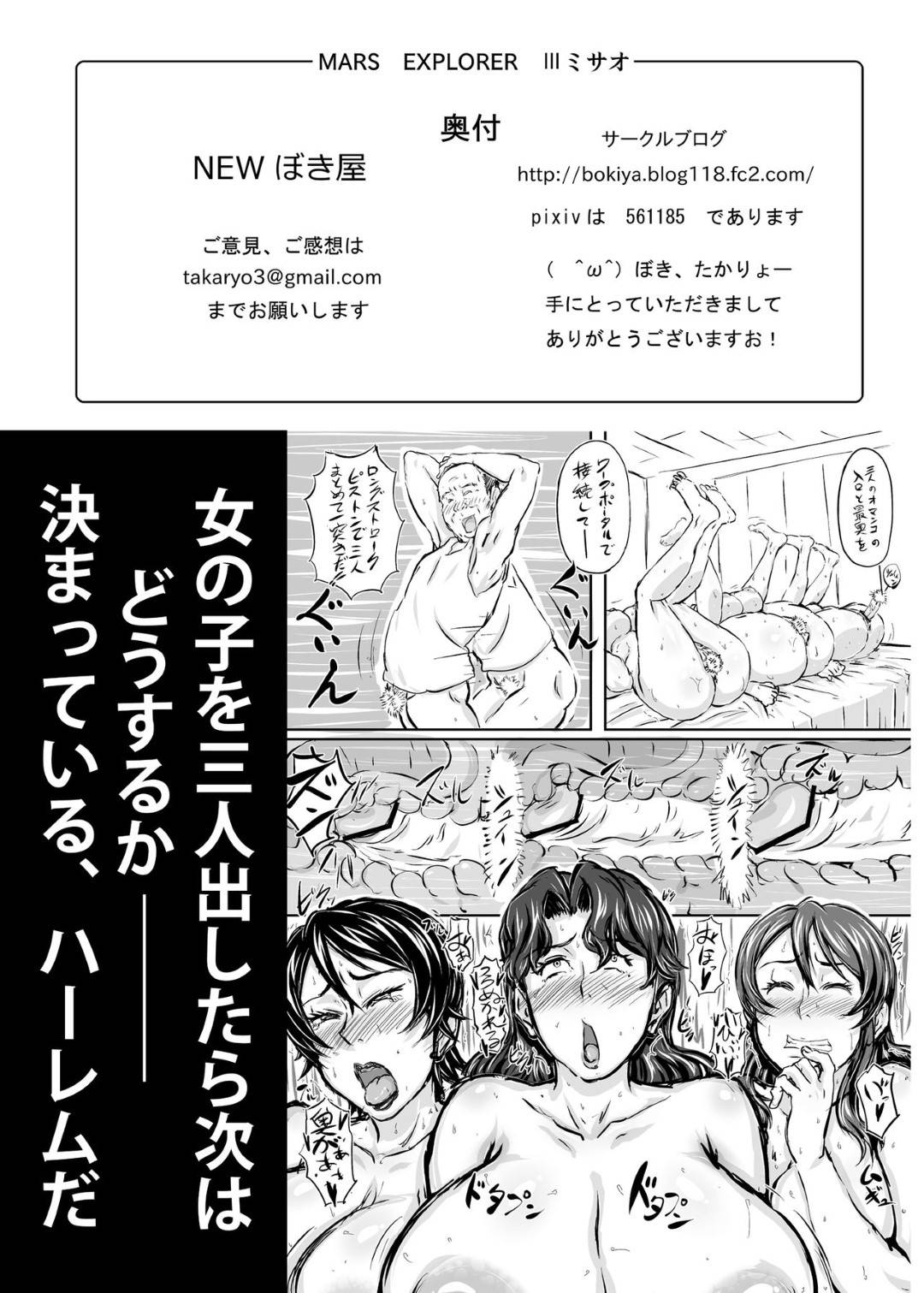 【エロ漫画】危険度の高い病気を治したい生意気なツンデレ女医…薬を持っているオジサンと鬼畜なセックスをするハメになって下品なキスをして愛してくれるのでトロ顔にイチャイチャしちゃう！【たかりょー： MARS EXPLORER III ミサオ】