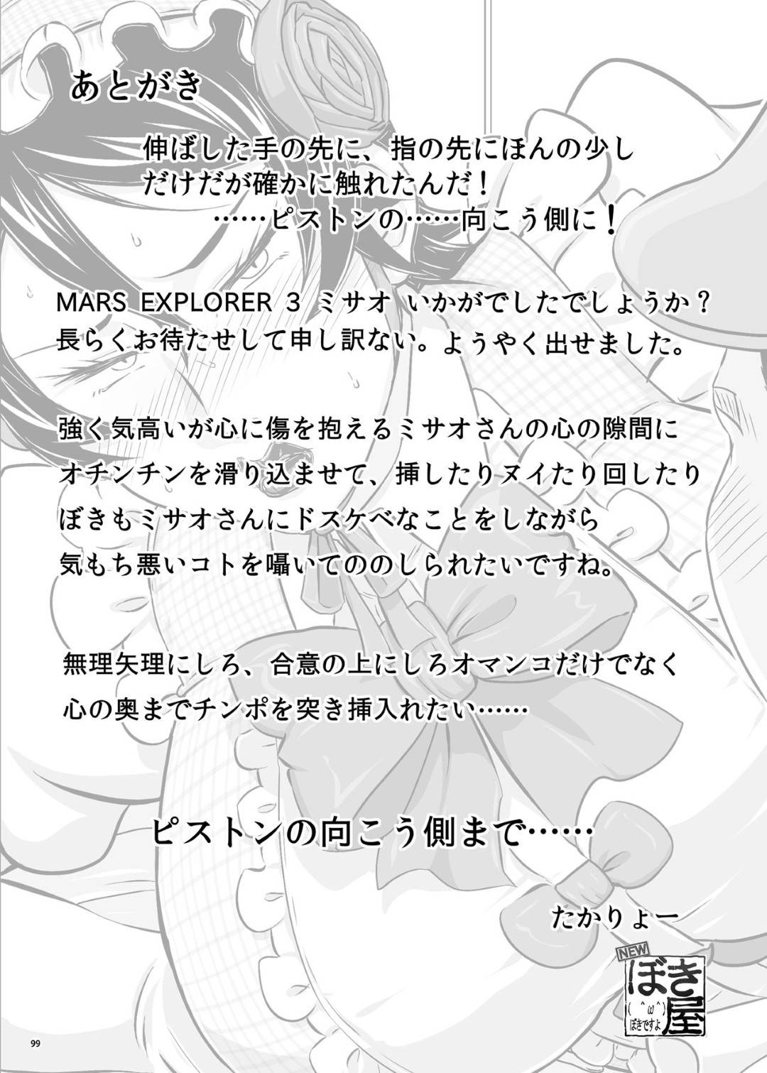 【エロ漫画】危険度の高い病気を治したい生意気なツンデレ女医…薬を持っているオジサンと鬼畜なセックスをするハメになって下品なキスをして愛してくれるのでトロ顔にイチャイチャしちゃう！【たかりょー： MARS EXPLORER III ミサオ】
