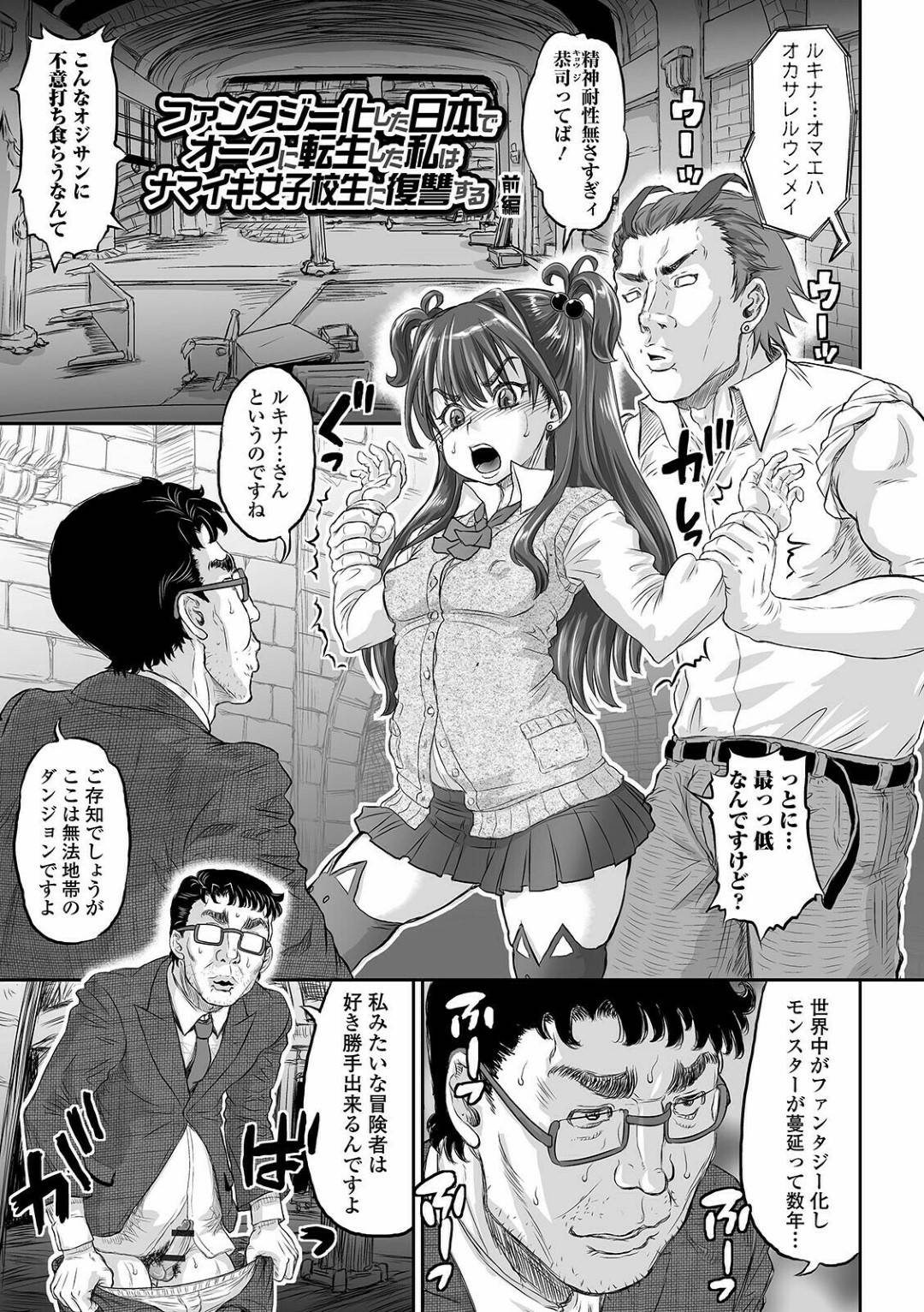 【エロ漫画】オークに転生したキモオヤジに麻酔薬で拘束され犯される美少女。デカマラチンポを立ちバックで生ハメされると大量ザーメンを注がれアクメ堕ちさせられる