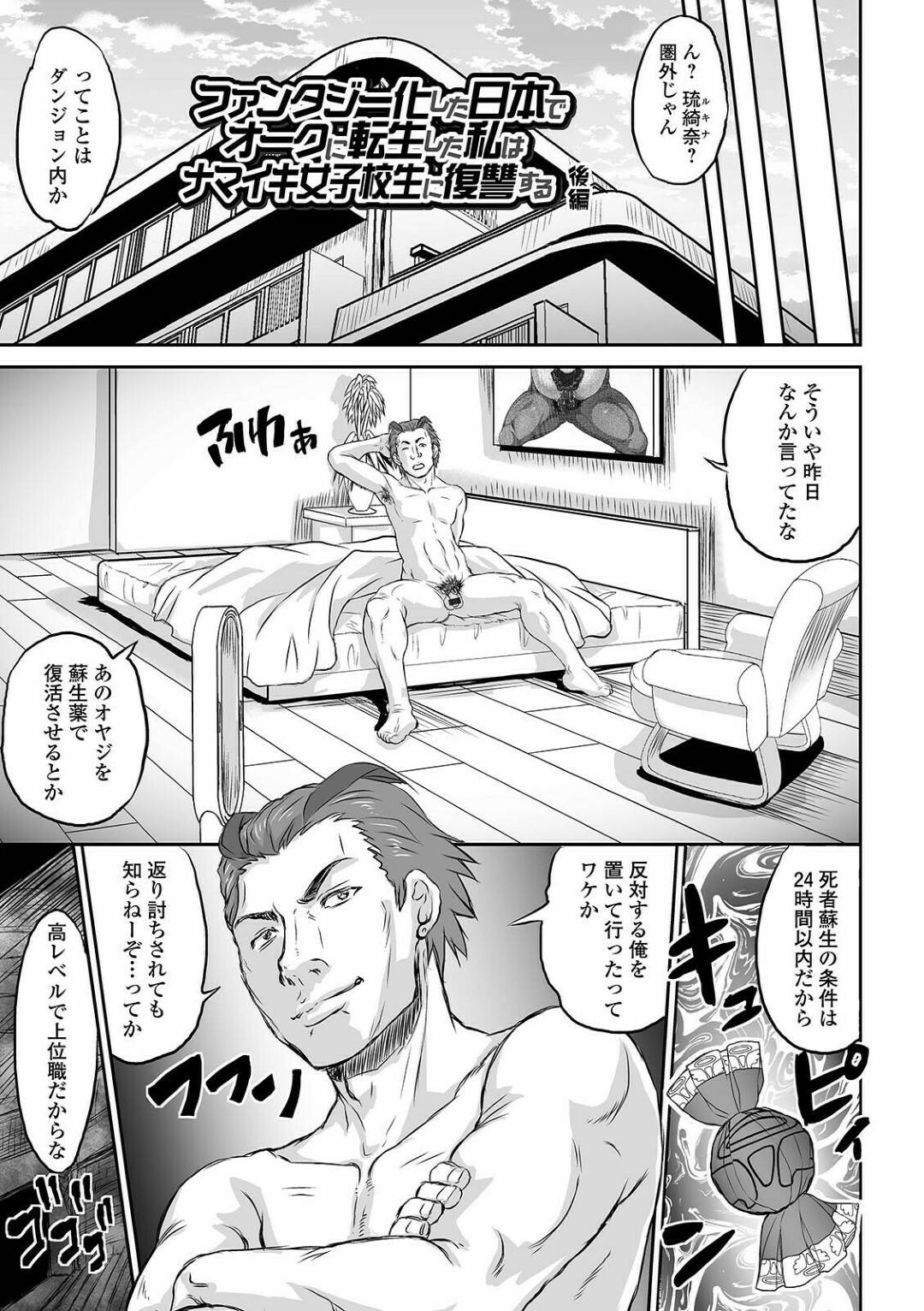 【エロ漫画】オークに転生されたオジサンに犯される生意気なコスプレJK。生ハメされてトロ顔になると連続射精されて乳首を立てながらアヘ顔で中出しされて性奴隷にさせられる