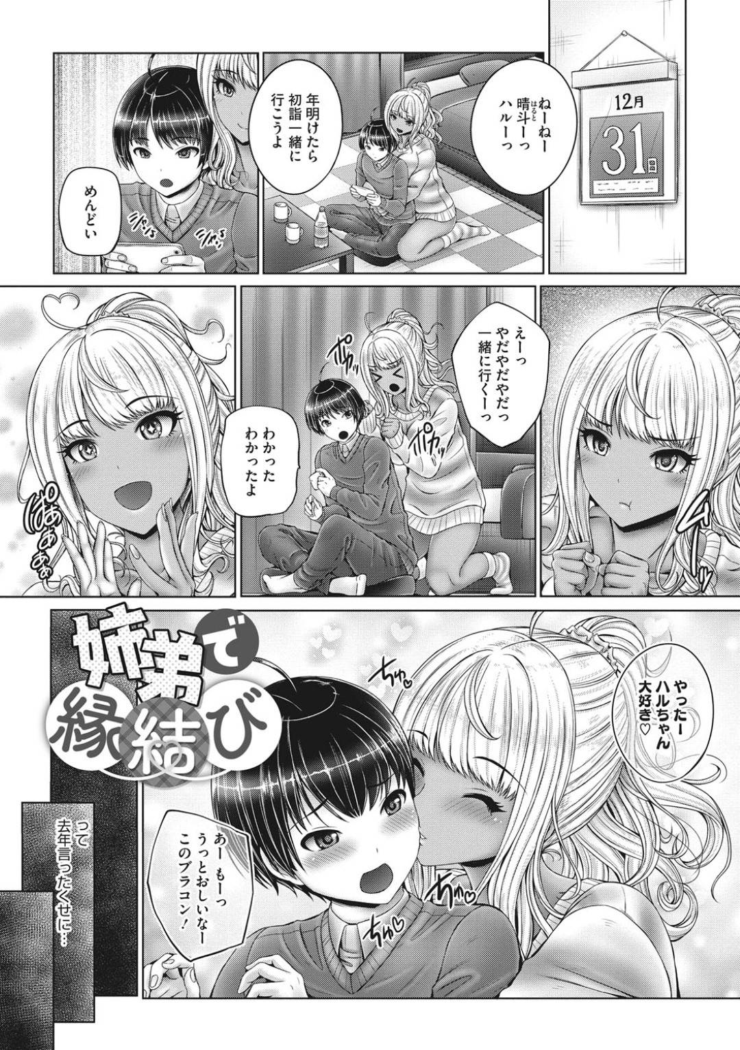 【エロ漫画】弟が大好きすぎて、初詣に弟と縁結び、姉のフェラでチンコが勃起し、その勢いで近親相姦セックス！