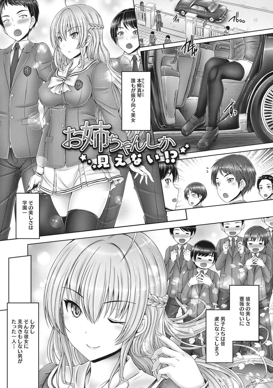 【エロ漫画】弟以外の誰もが振り向くのに弟にだけは反応してもらえず悔しい美少女…エロ下着で泣きながら弟へ向かったらとうとう勃起した弟に襲われて乳首舐めからの逆騎乗位の禁断の近親相姦セックスで処女を喪失しちゃう！【音音：お姉ちゃんしか見えない！？】