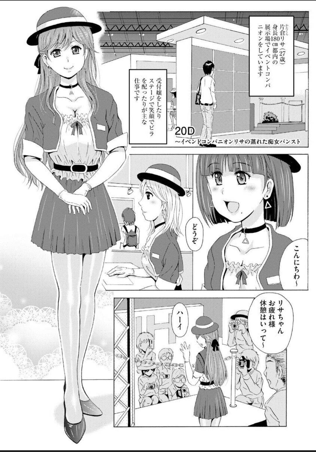 【エロ漫画】ド変態に誘惑しちゃうイベントコンパニオンのお姉さん。足コキで誘惑したり顔面騎乗位をして生チンポを挿入されてトロ顔で絶頂中出しされちゃう