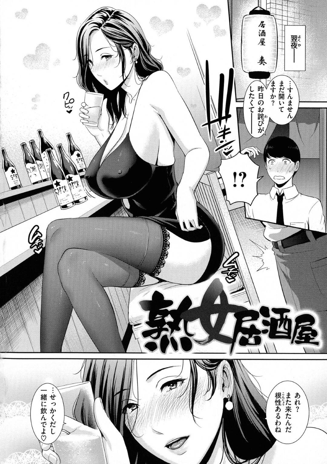 【エロ漫画】飲みの席で男性を誘惑する巨乳の人妻。酔っ払った勢いでクンニされ性交渉を許し一度だけの濃厚セックスに中出し絶頂しちゃう