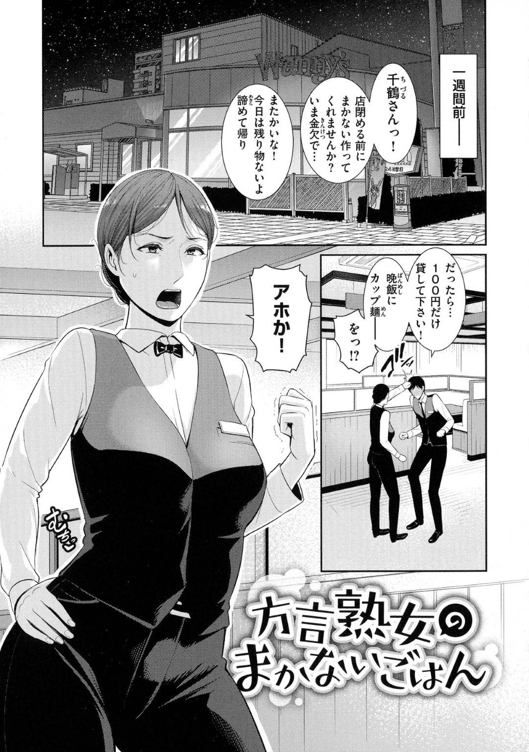 【エロ漫画】かわいい方言なまりの熟女お姉さん。逆レイプしちゃって騎乗位セックスとかしてイチャイチャしちゃう！