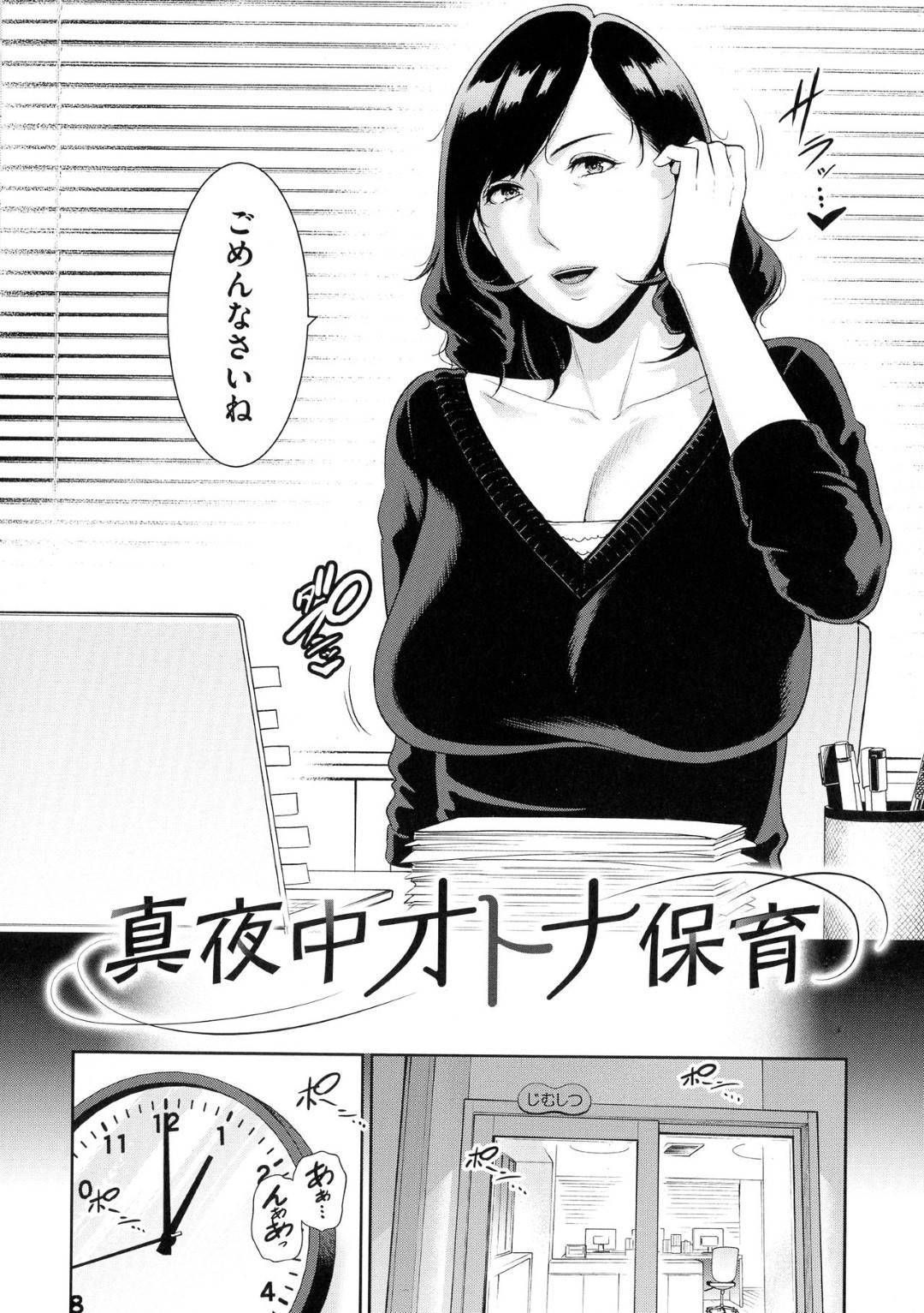 【エロ漫画】不倫セックスを楽しんでいる爆乳の熟女…乳首舐めされたりキスされちゃって中出しセックスでど変態にトロ顔になっちゃう！【gonza：真夜中オトナ保育】