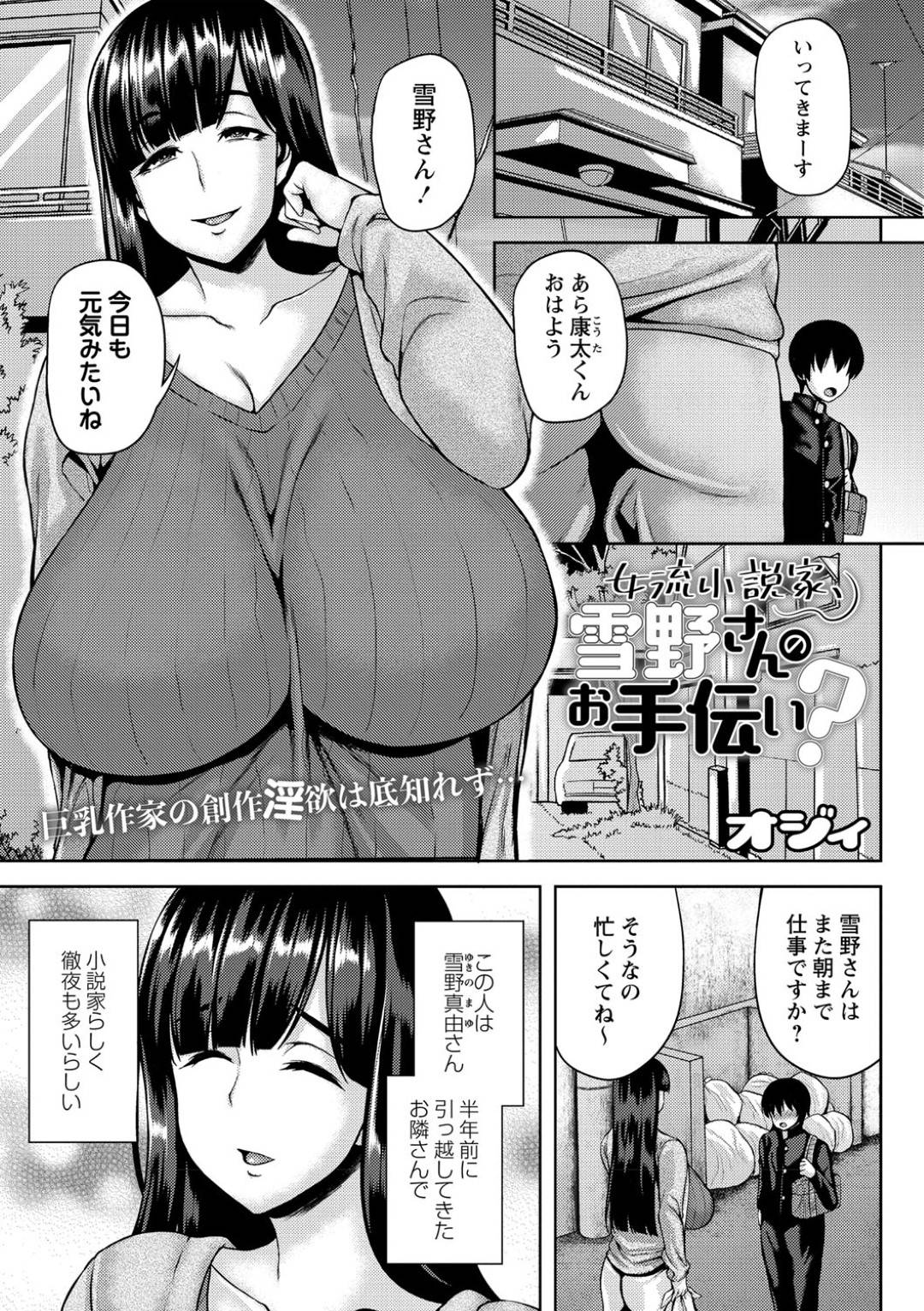 【エロ漫画】少年を自宅に呼び逆セクハラしちゃうエロ小説家のお姉さん。手コキやパイズリをして逆レイプで生ハメ騎乗位でいちゃラブセックスしちゃう