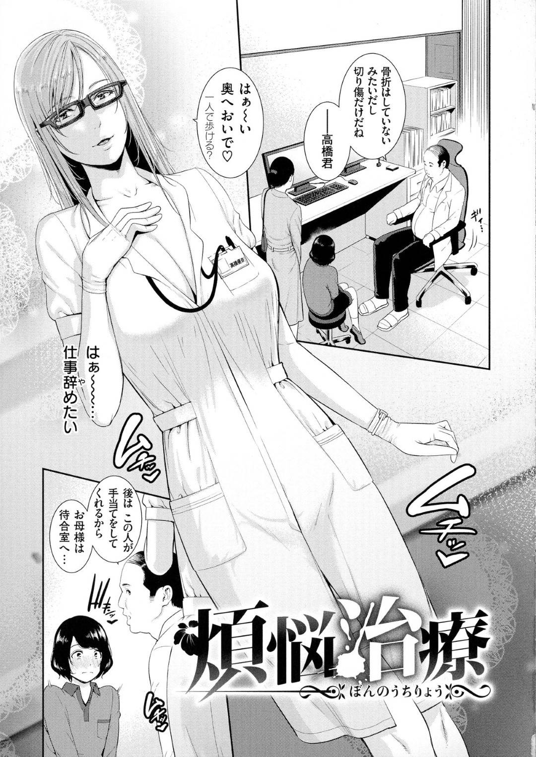 【エロ漫画】ショタ患者を襲っちゃう欲求不満な巨乳の女医。フェラや手コキしてエロ下着で騎乗位で逆レイプで中出し絶頂イキしちゃう