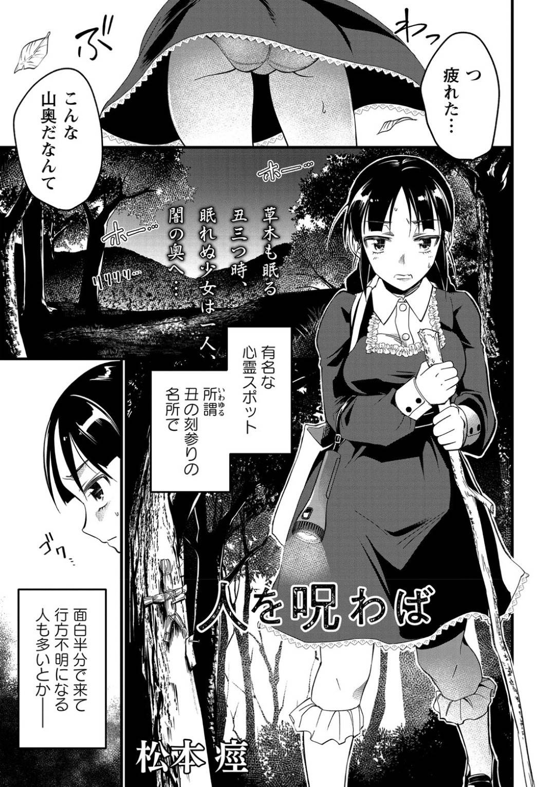 【エロ漫画】人を呪いに森に来たら襲われちゃう美少女…ドSすぎる鬼畜レイプによって処女を奪われちゃって中出しされちゃう！【松本痙：人を呪わば】