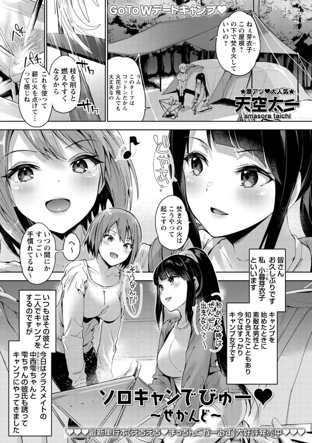 【エロ漫画】キャンプで彼氏とセックスしちゃう美少女たち。テントの中でキスしたり騎乗位セックスで中出しされちゃう