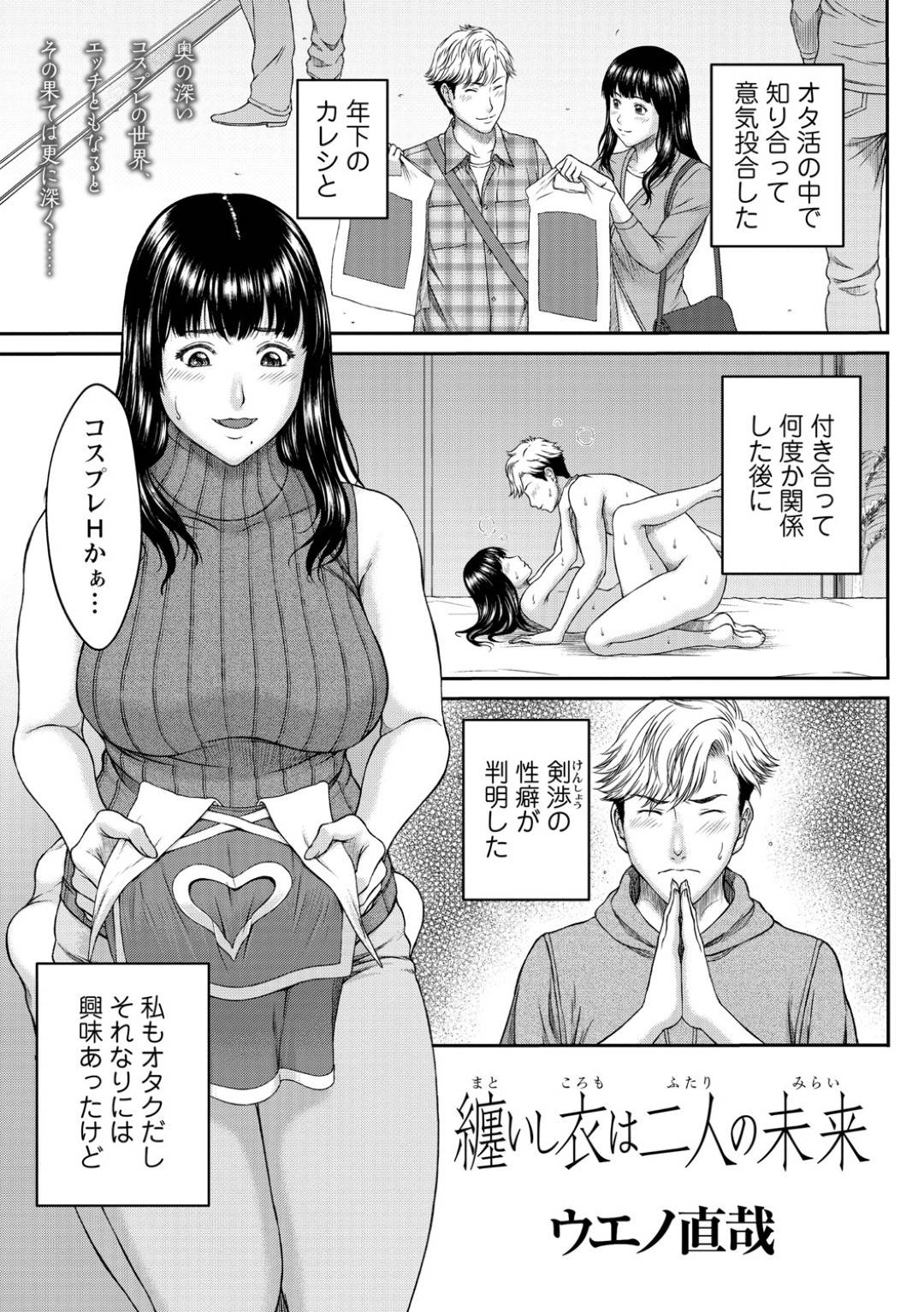 【エロ漫画】オタ活で意気投合した彼とコスプレエッチすることになった巨乳の美少女。乳首舐めやパイズリフェラでご奉仕していちゃラブセックスで中出し