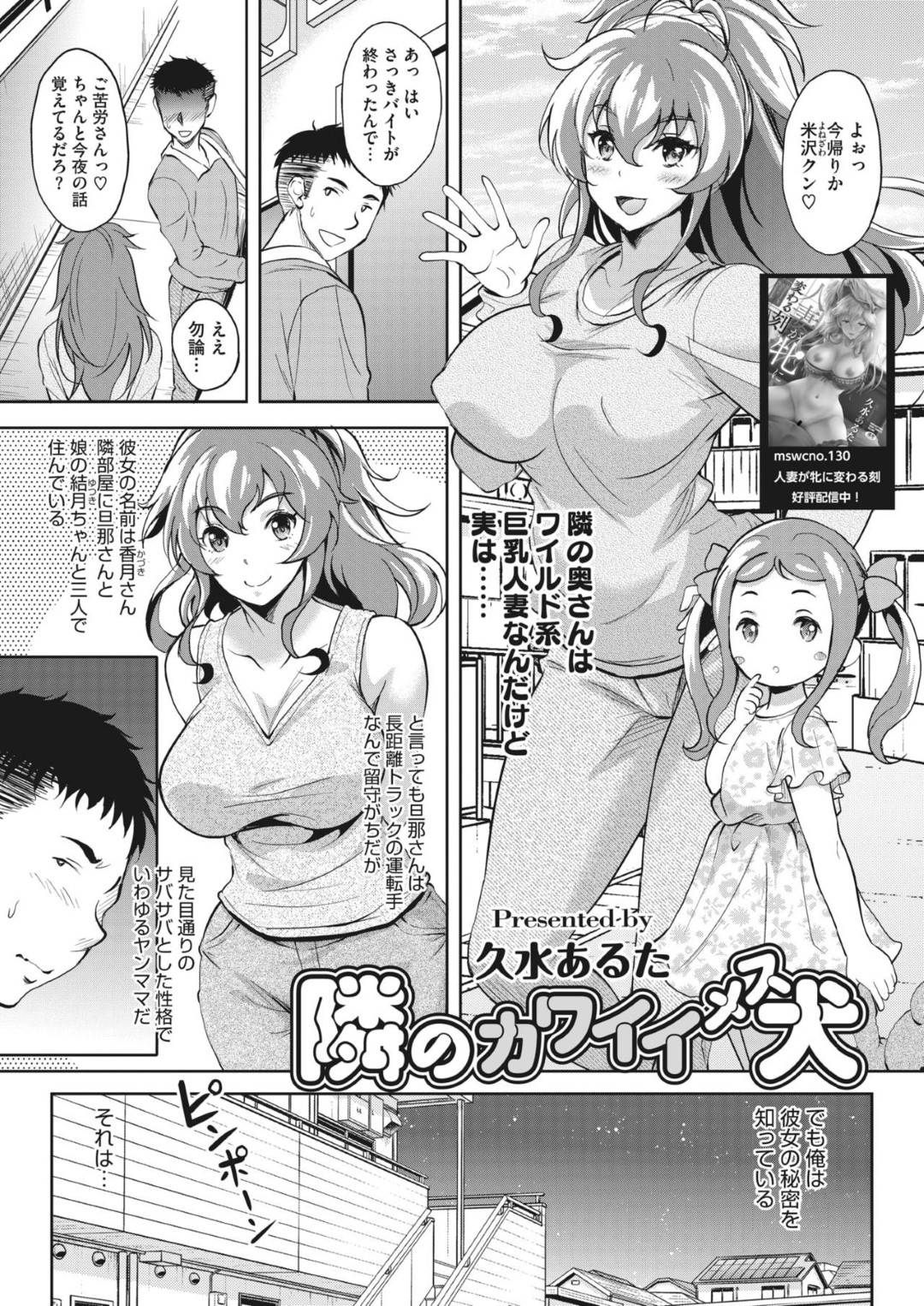 【エロ漫画】人妻なのに露出狂でドMの変態の爆乳美女…ど変態すぎる羞恥プレイの野外セックスでフェラして中出しされちゃう！【久水あるた：隣のカワイイメス犬】