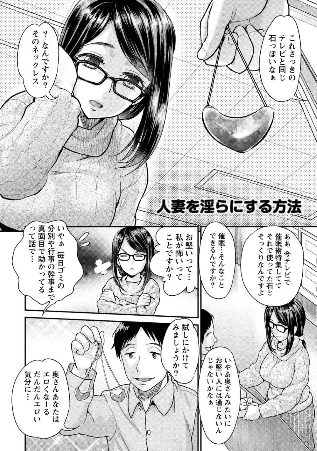 【エロ漫画】催眠術にかかってしまった人妻…管理人を呼び出して逆レイプのパイズリしちゃってキスからの騎乗位の中出しセックスしちゃう！【コア助：人妻を淫らにする方法】