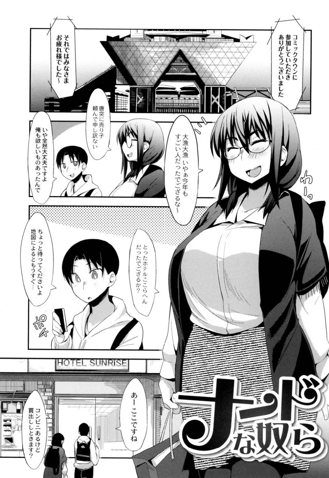 【エロ漫画】ホテルで2人きりになったオタクサークルのかわいい眼鏡の爆乳部長…押し倒されてかっこいいセリフを言われてだいしゅきホールドの処女喪失セックスで中出しされてイチャラブしちゃう！【ふくまーや：ナードな奴ら】