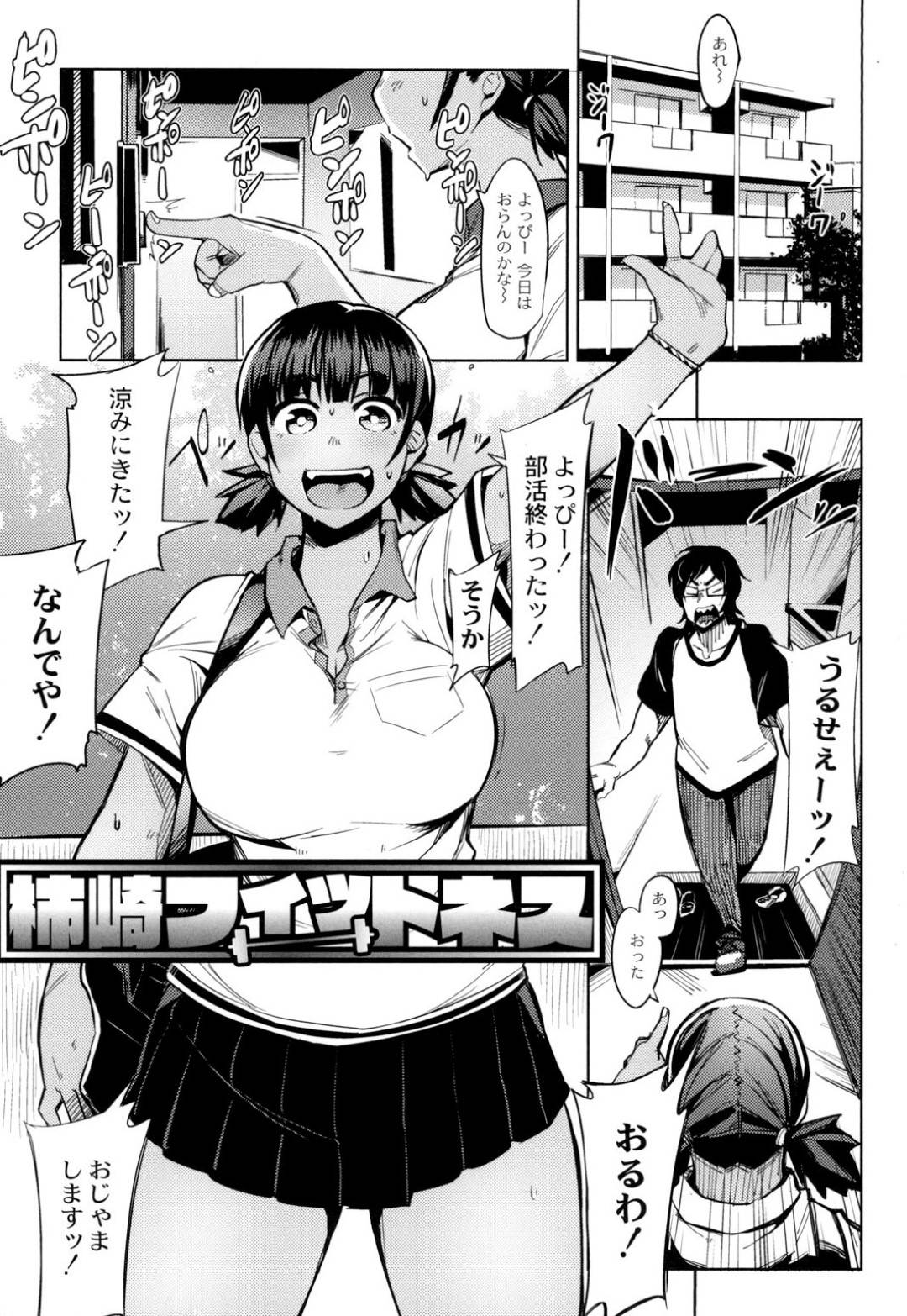 【エロ漫画】エロ本を見つけスポーツと勘違いする無知で巨乳なJK。幼馴染のチンポをパイズリフェラして生ハメいちゃラブセックスに同時イキで引き分け