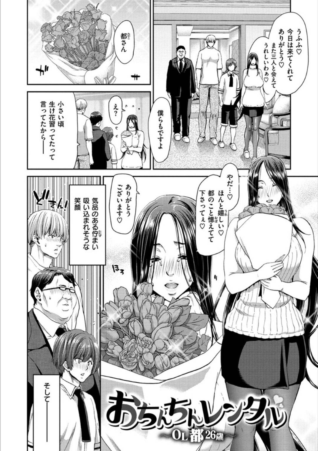 【エロ漫画】おちんちんレンタルの男達のチンポを嬉しそうに頬張る巨乳のビッチOL。ご奉仕フェラでアソコを見せて4Pでいちゃラブセックスしちゃう