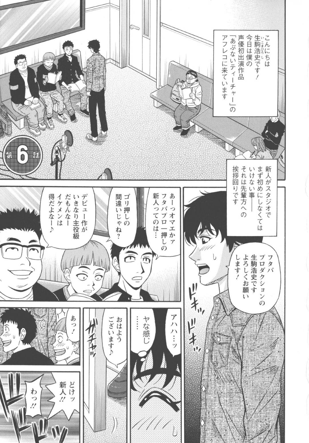 【エロ漫画】居酒屋の席で酔っ払ってイチャイチャしちゃう人妻…乳首されて母乳が出てど変態に4Pの中出しセックスされちゃう！【尾崎晶：声だけでイッちゃう♥ 第6話】