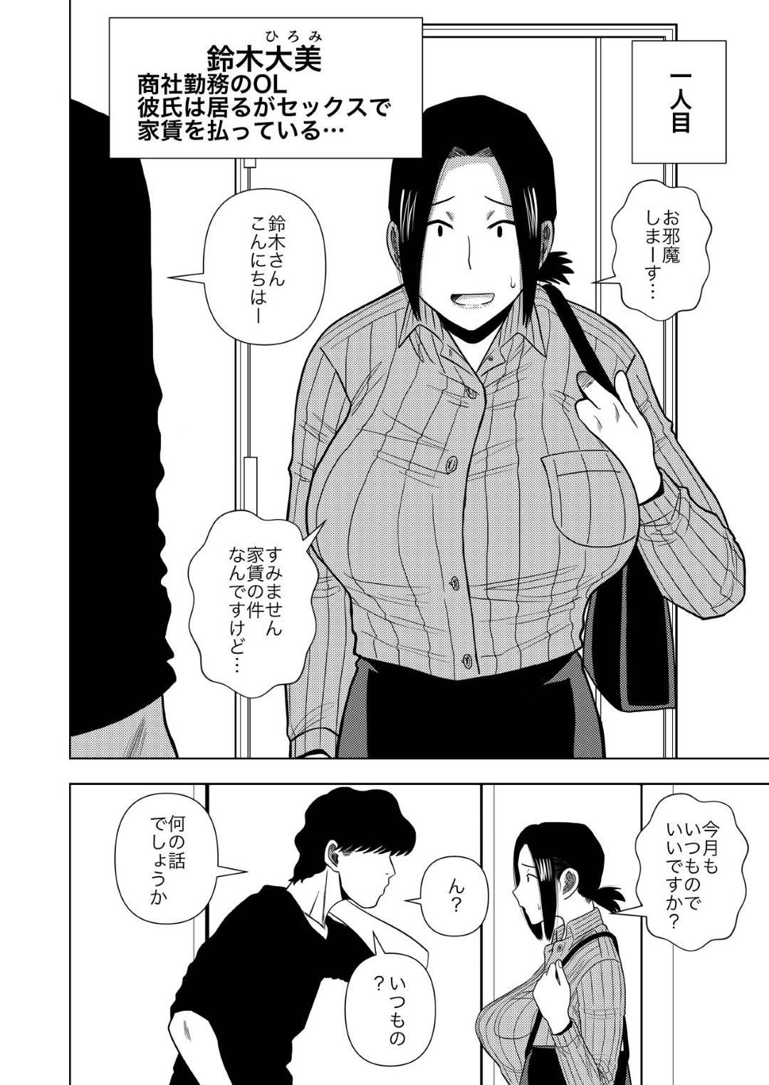 【エロ漫画】彼氏は居るがセックスで家賃を払っている商業勤務のOL…手コキされてフェラしてトロ顔で中出しセックスされちゃう！【銀エイジ：このマンションの家賃はセックス 一人目 鈴木大美】