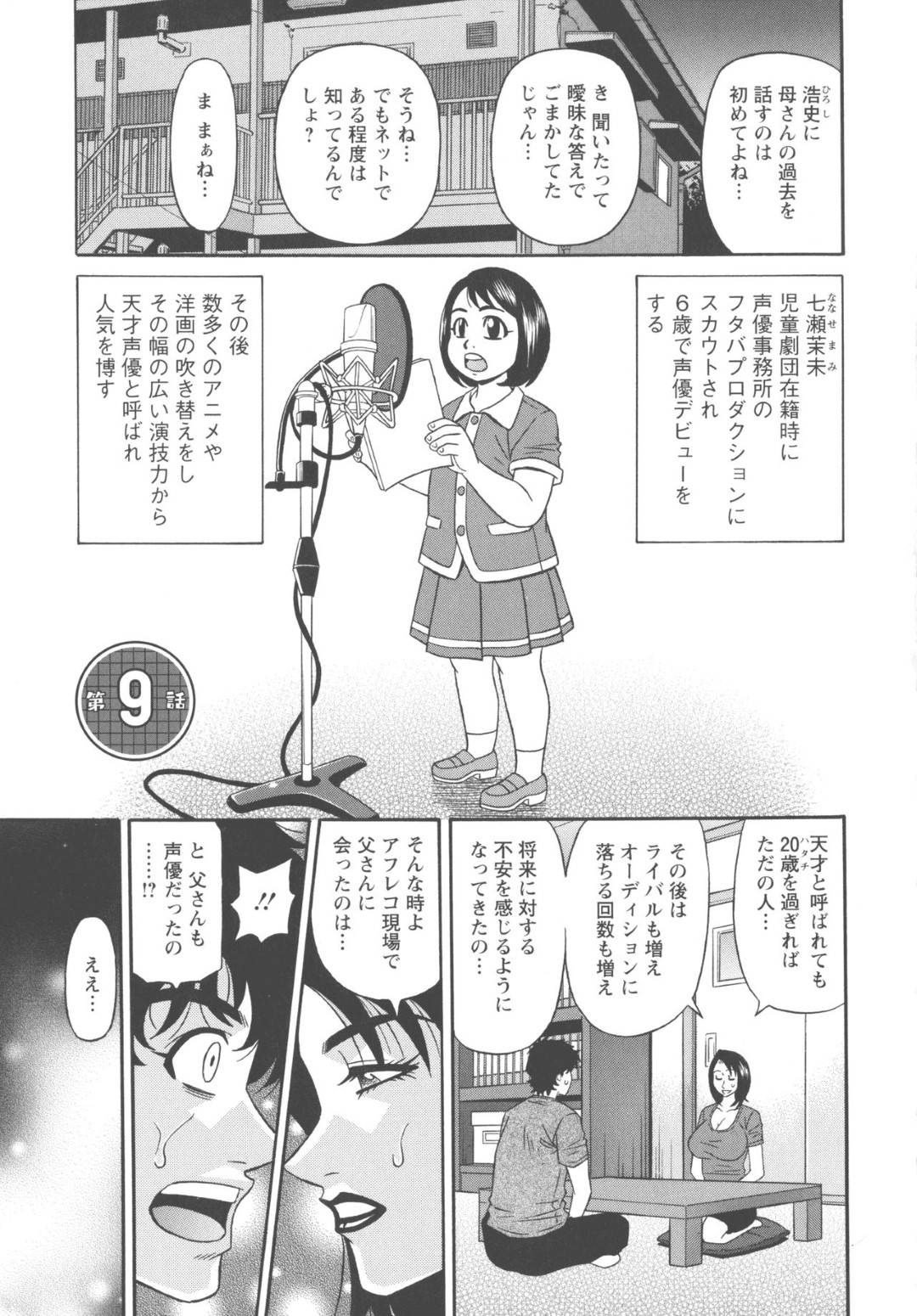 【エロ漫画】メイド姿の先輩である爆乳声優…あまりにかわいいからか乳首責めされちゃってイチャラブに中出しセックスされちゃってイチャイチャしちゃう！【尾崎晶：声だけでイッちゃう♥ 第9話】