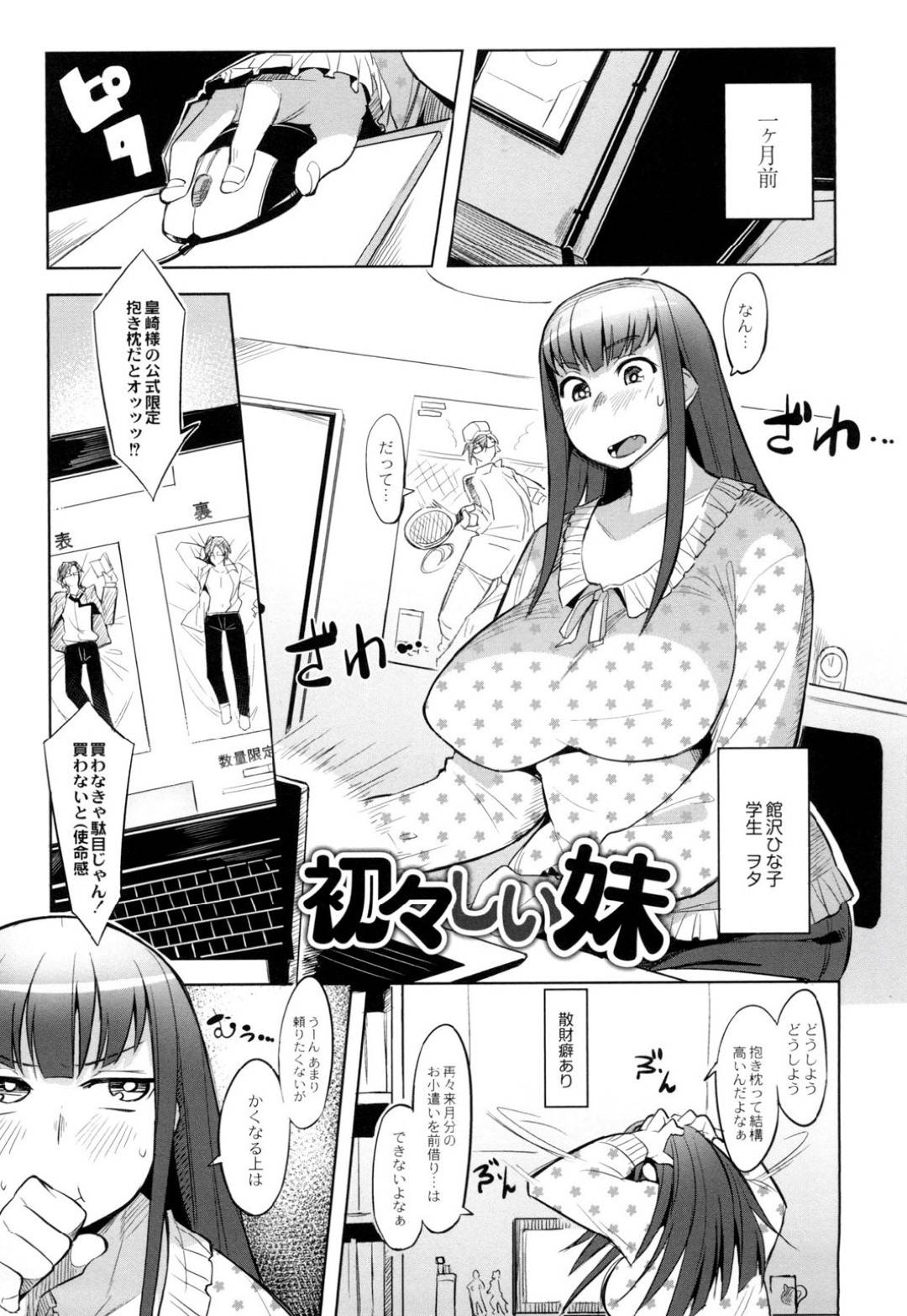 【エロ漫画】ムチムチボディのスク水の爆乳な妹…お金が欲しいので兄貴にディープキスをされちゃって禁断の近親相姦セックスでイチャイチャと中出しされちゃう！【ふくまーや：初々しい妹】