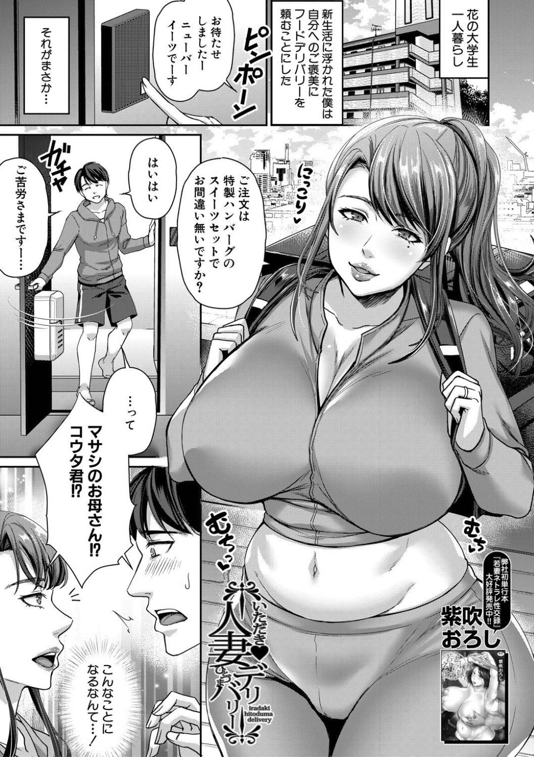 【エロ漫画】デリバリーで出会った美人な人妻。ご飯の弁償するフェラでご奉仕して生ハメイチャラブ中出しセックスしちゃう