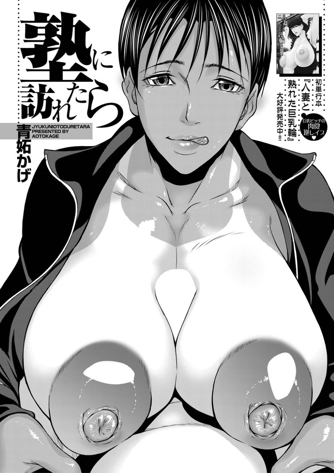 【エロ漫画】姉の主催している塾の生徒である生徒を逆レイプしちゃうど変態褐色な熟女の妹…ショタとパイズリフェラしてど変態に中出しセックスしちゃう！【青拓かげ：塾に訪れたら】