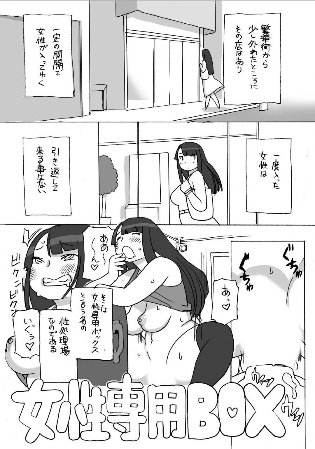 【エロ漫画】女性専用BOXでオナニーしている爆乳美女達…中身がオッサンで乳首責めされちゃって母乳出されたりクンニされたりされちゃう！【孤島ビデヲ：女性専用BOX】