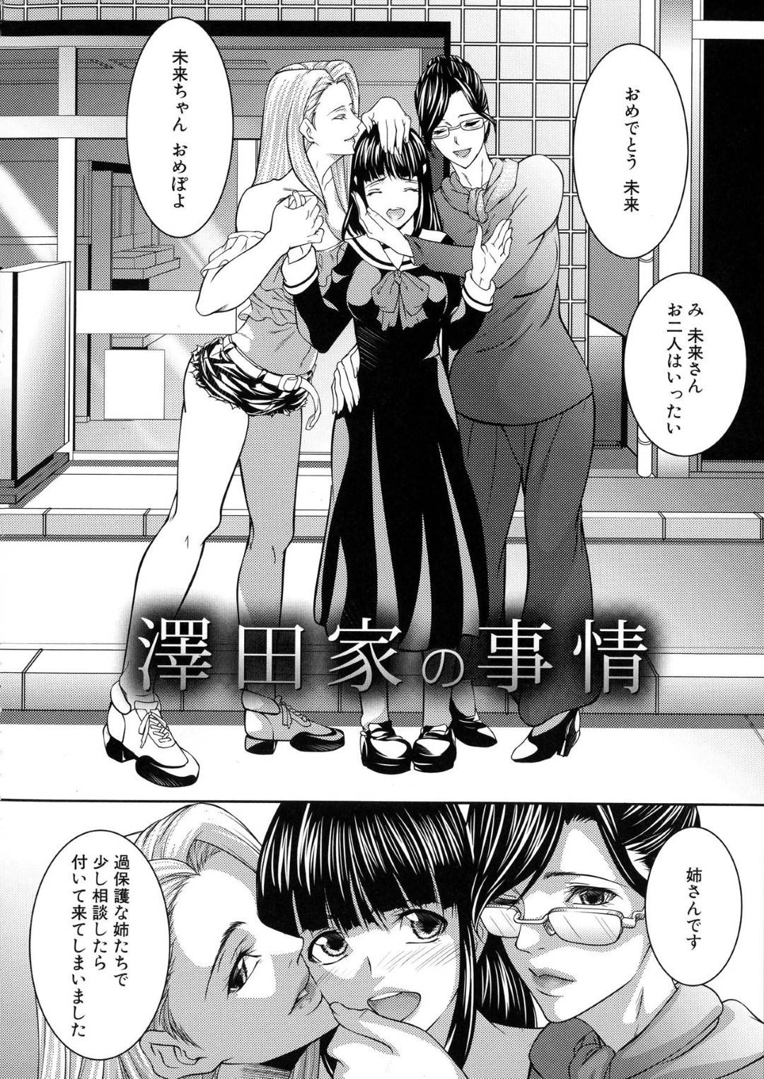 【エロ漫画】エロ下着でショタを誘惑するビッチすぎるお姉さんたち。キスしてクンニされてWフェラしてトロ顔で4Pセックスしちゃう