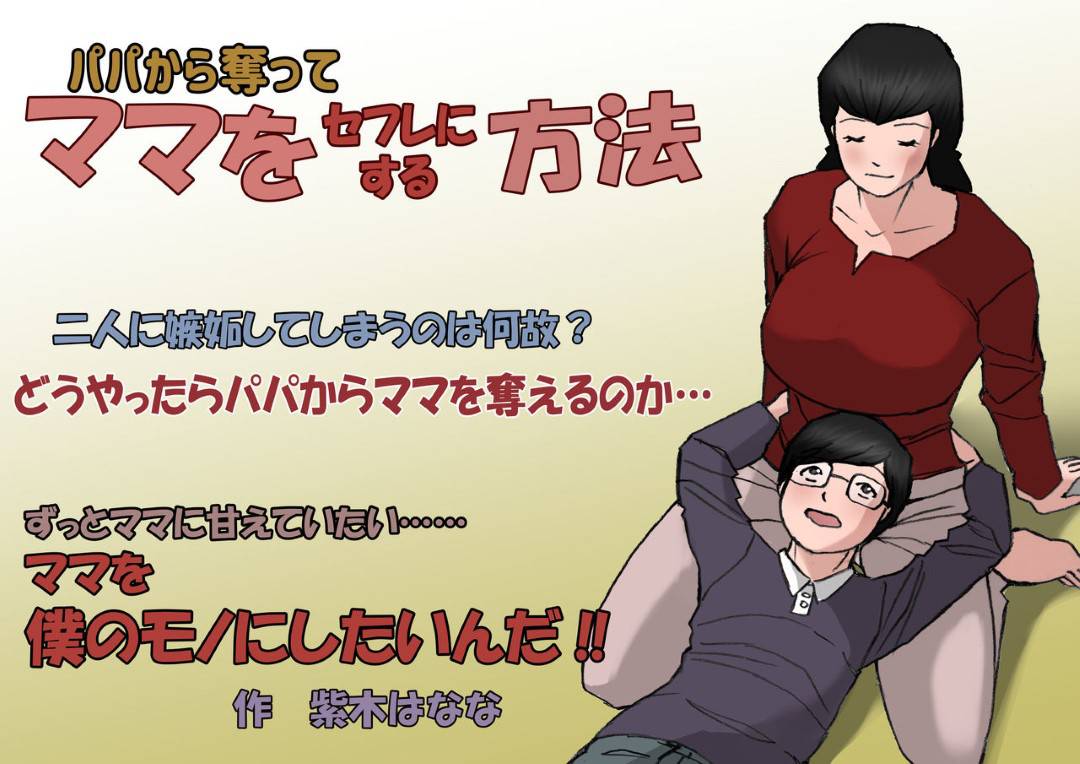 【エロ漫画】息子に告白されてエッチしちゃう母親。手コキをして性処理をするとそのまま近親相姦セックスで中出しされちゃう