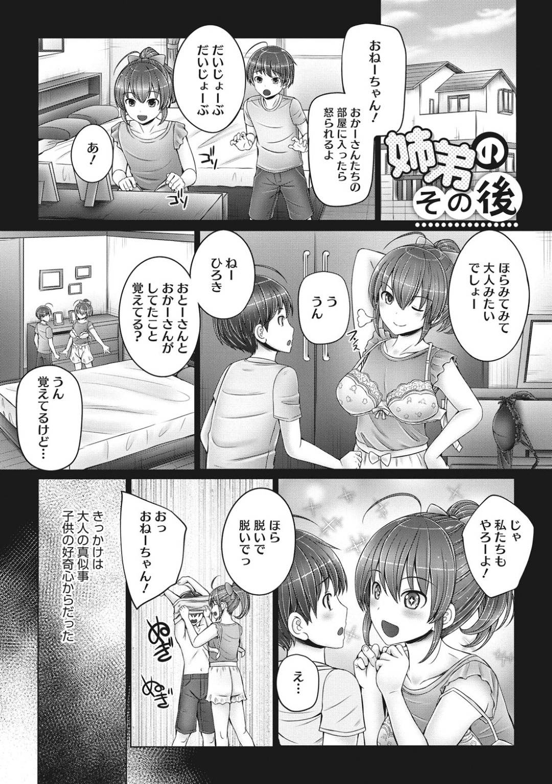 【エロ漫画】弟とラブラブセックスしたい女子高生…朝から逆レイプ＆フェラ、学校では禁断の野外近親相姦中出しセックス！