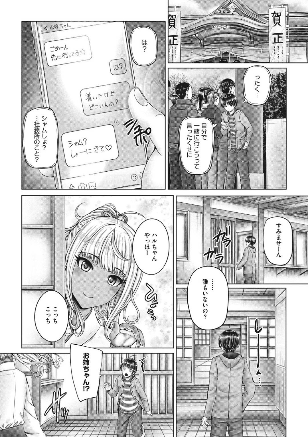 【エロ漫画】弟が大好きすぎて、初詣に弟と縁結び、姉のフェラでチンコが勃起し、その勢いで近親相姦セックス！