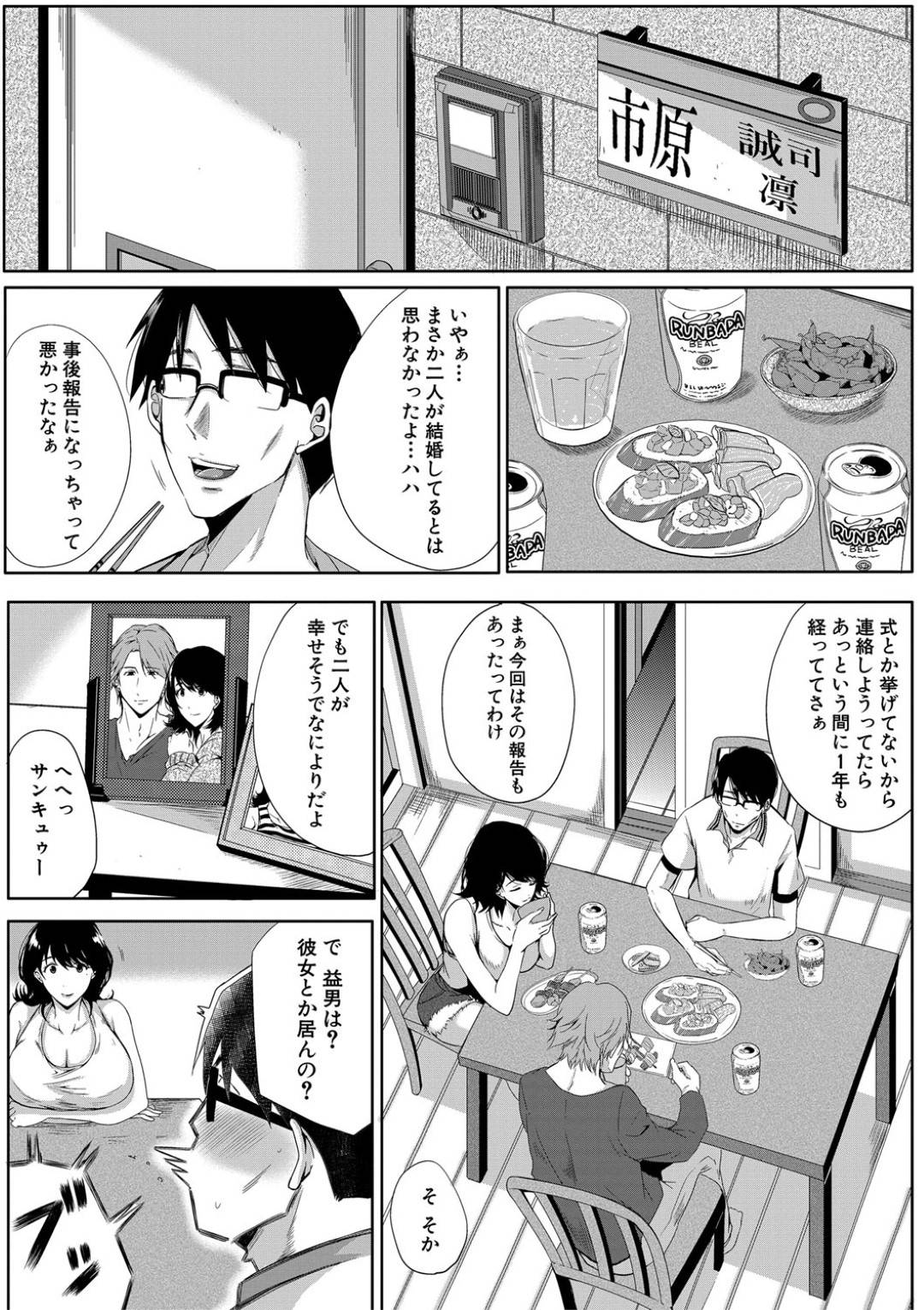 【エロ漫画】久しぶりに会ったJK時代から男と実は両思いだった人妻…久しぶりに会ったのでお互いに愛の告白をしてディープキスからの乳首責めにあっちゃってパイズリフェラしたりイチャラブな浮気セックスで中出しされちゃう！【遠峰犬玉：初恋リローデッド】