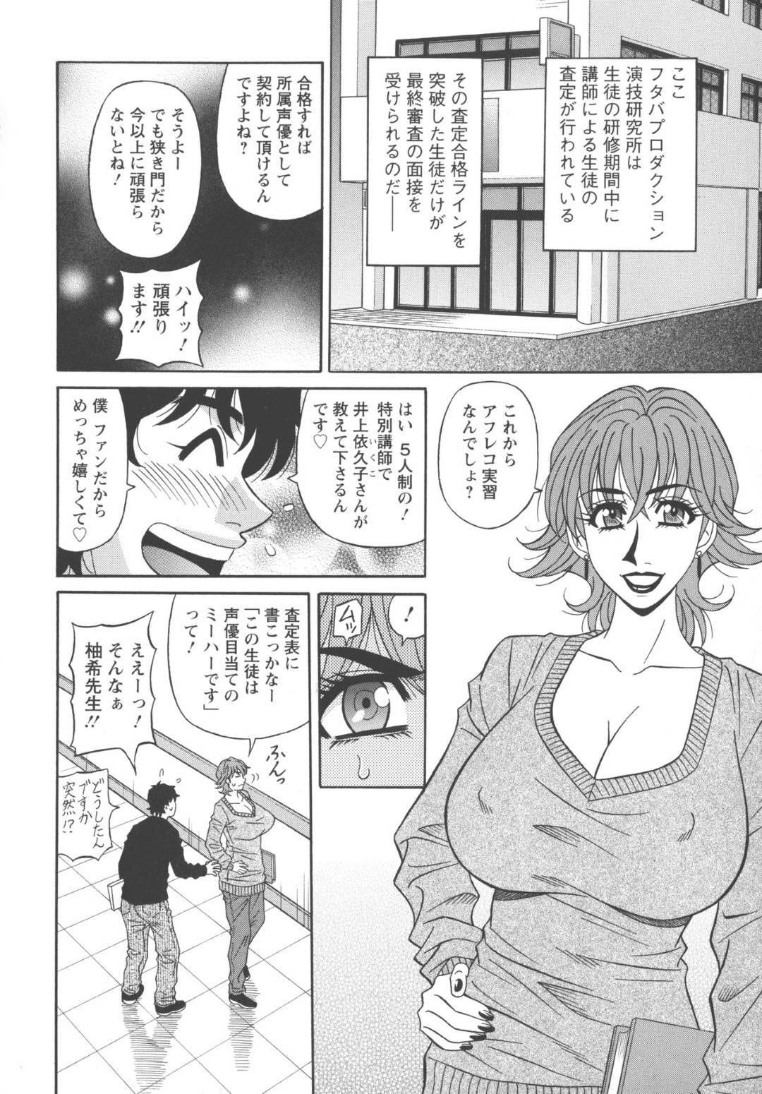 【エロ漫画】ファンの男に目隠ししてど変態セックスを許可する爆乳の美人なる先輩声優…ディープキスと乳首責めからお互いにトロ顔になっちゃってクンニしたり手コキしたりとうとう人妻なのに中出しなド変態セックスされちゃう！【尾崎晶：声だけでイッちゃう♥ 第2話】