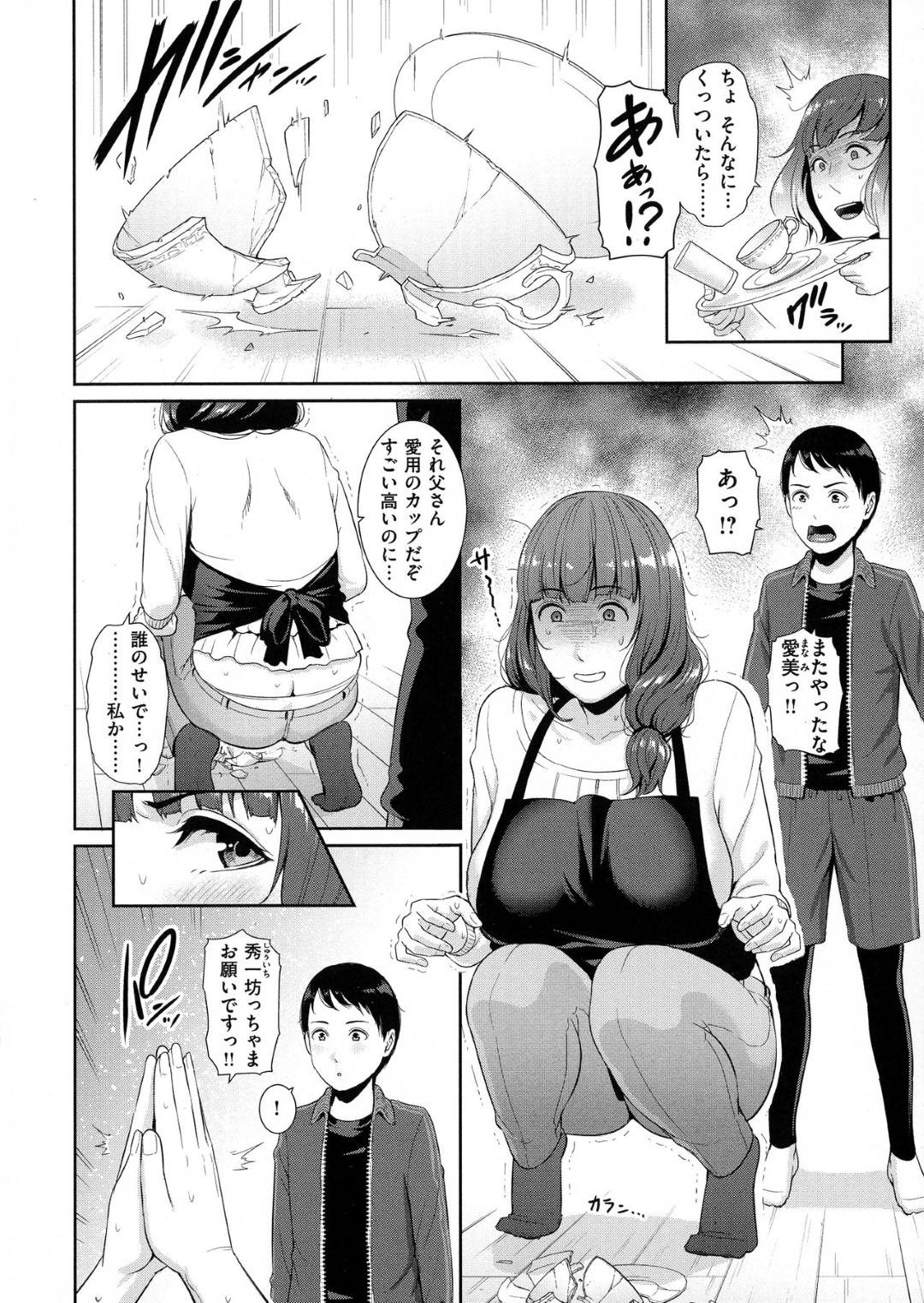 【エロ漫画】皿を割ったことをお坊ちゃんのせいにしてほしい変わりにカラダをさせげちゃう巨乳の家政婦。乳首舐めや生ハメセックスで母乳を垂らしながらトロ顔で中出しアクメ堕ちしちゃう