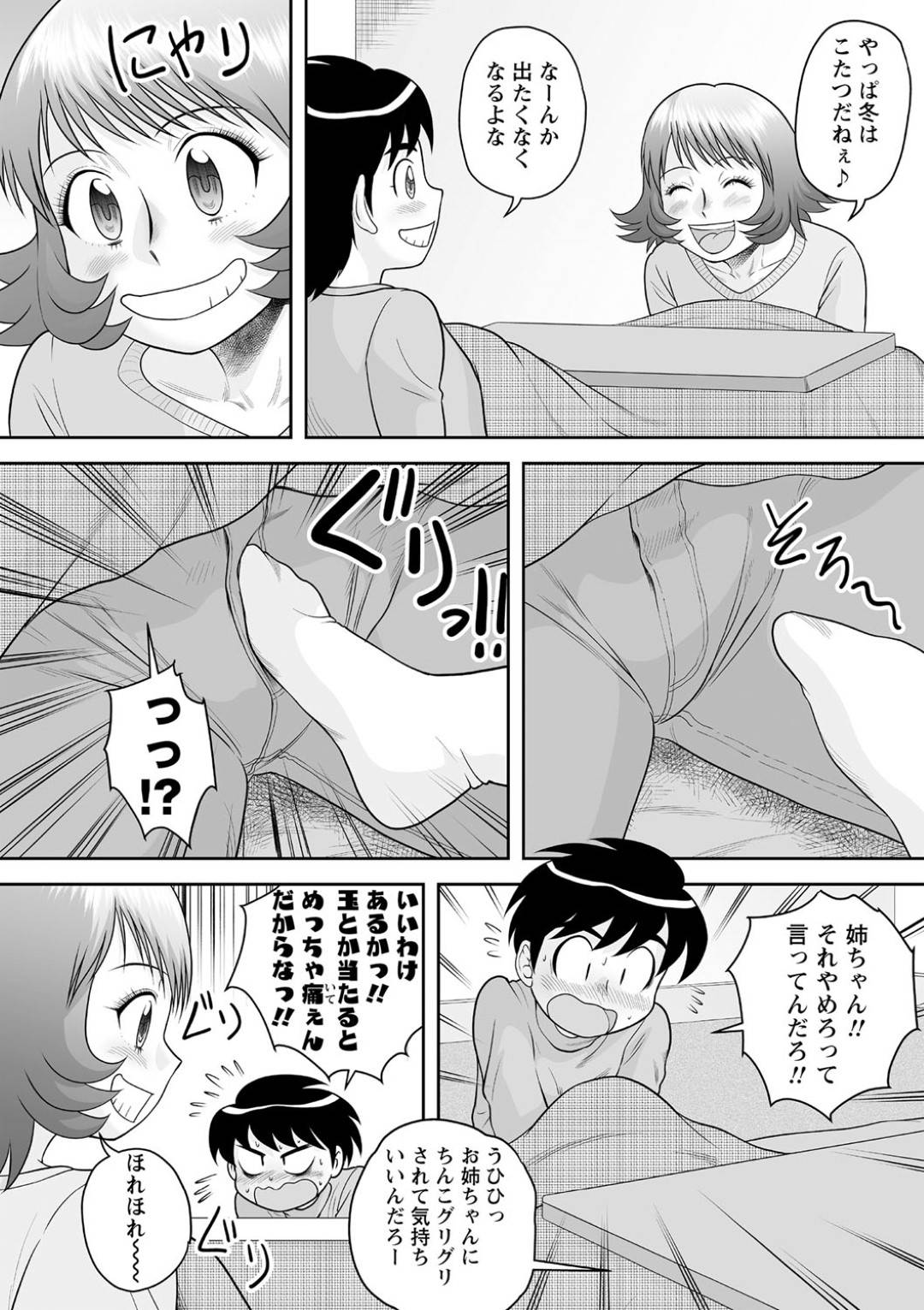 【エロ漫画】こたつの中で足コキしていたずらしちゃう姉と姉友。レズでイチャイチャしながら4Pで中出しセックスしちゃう