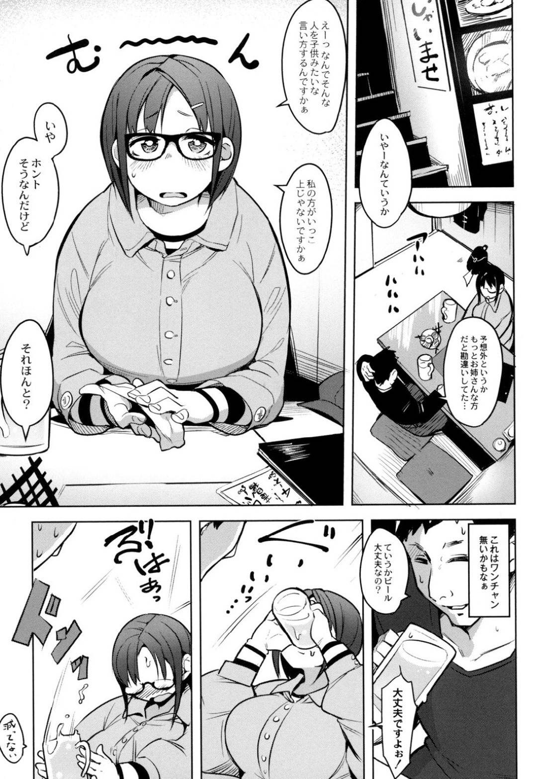 【エロ漫画】オフ会で会った眼鏡をかけた地味なのだけどド変態な美女。実はド変態で居酒屋にノーパン姿で現れフェラで逆レイプすると騎乗位で生ハメセックスしちゃう