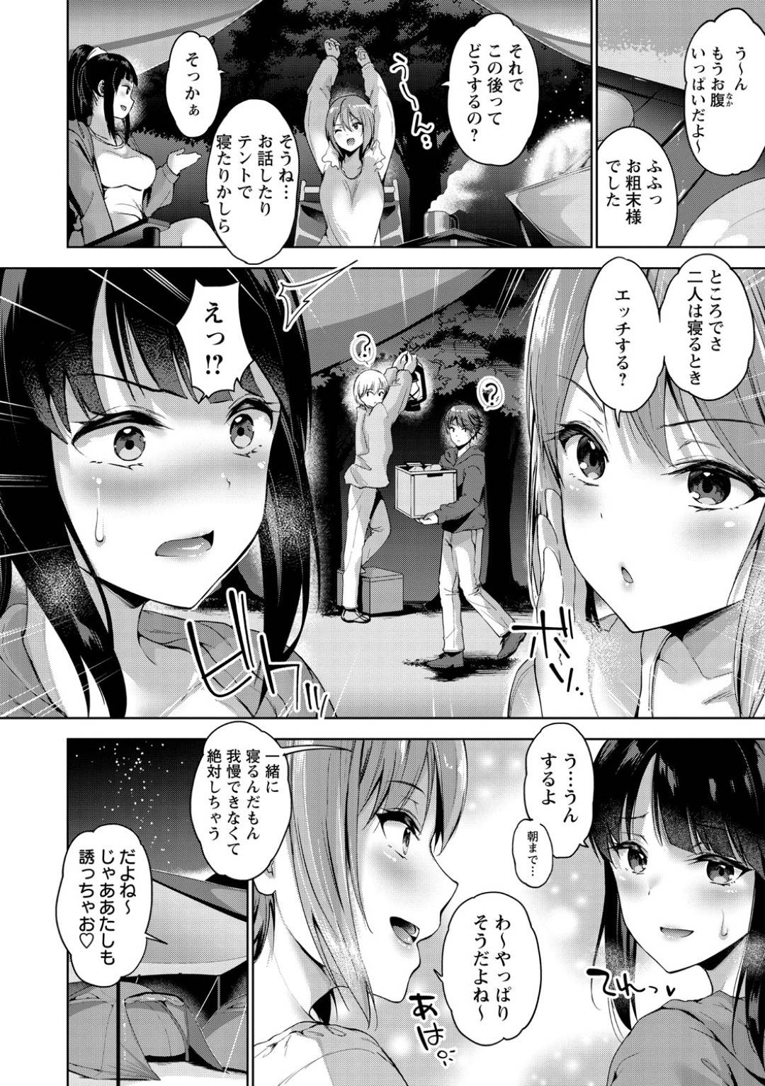 【エロ漫画】キャンプで彼氏とセックスしちゃう美少女たち。テントの中でキスしたり騎乗位セックスで中出しされちゃう