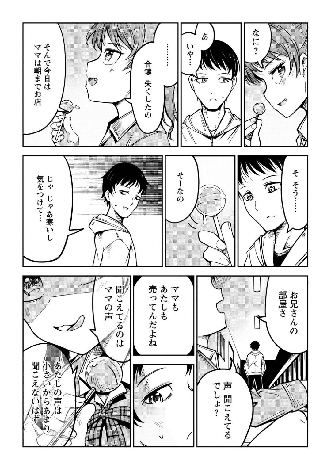 【エロ漫画】売春をしている隣人のかわいいロリ少女…ディープキスからのフェラをして逆騎乗位の筆下ろしでトロ顔になっちゃう！【戸村水仙：隣の部屋の少女】