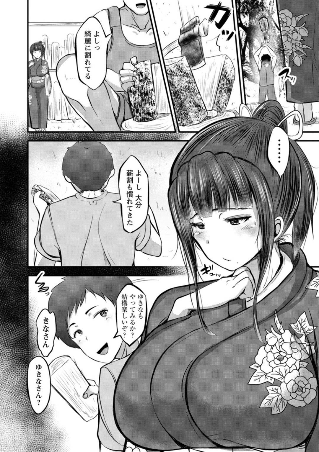 【エロ漫画】もうど変態を我慢できないむっちり女将の未亡人…亡くなった夫への浮気をしたくないけどムラムラしちゃって夫の弟分へ逆レイプにキスして中出しのイチャラブセックスしちゃう！【ヨッタン：むっちり女将は未亡人】