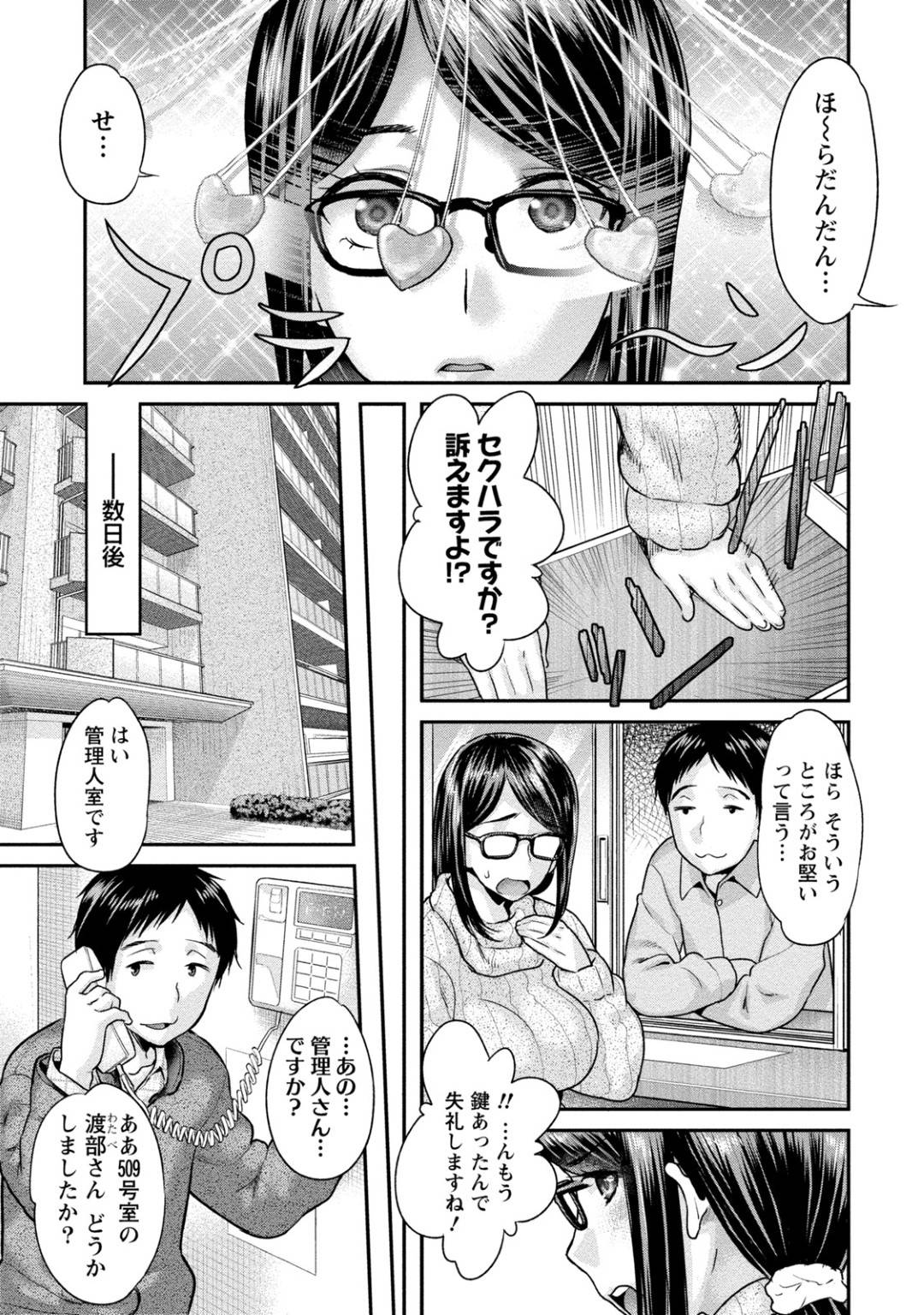 【エロ漫画】催眠術にかかってしまった人妻…管理人を呼び出して逆レイプのパイズリしちゃってキスからの騎乗位の中出しセックスしちゃう！【コア助：人妻を淫らにする方法】