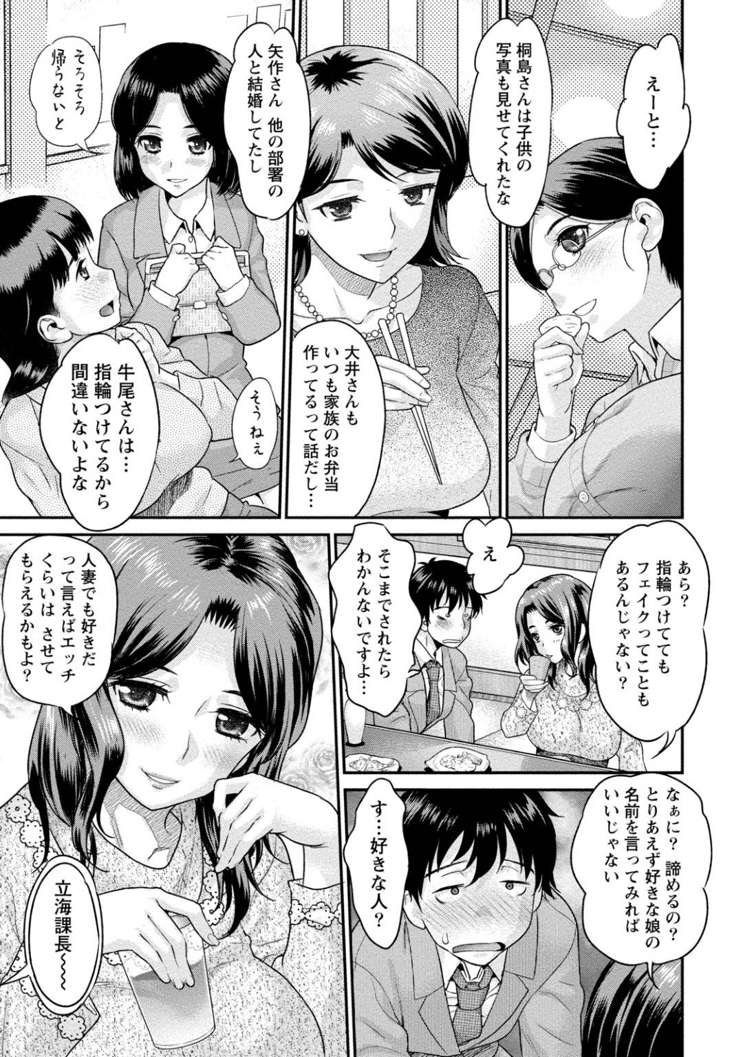 【エロ漫画】居酒屋の席で誘ってくる人妻。部下のアパートで押し倒されてキスをしてフェラやバックでそのまま中出しセックスしちゃう