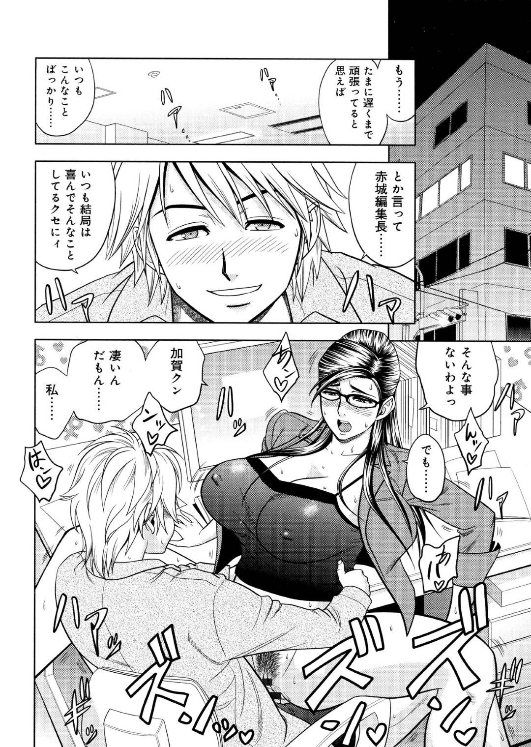 【エロ漫画】会社で部下とセックスしちゃうど変態な眼鏡の美人編集長…仕事を頑張っている部下を励ましたら襲われて乳首責めからの手コキからトロ顔で中出しセックスされちゃう！【辰波要徳：美人編集長の秘密の励まし】